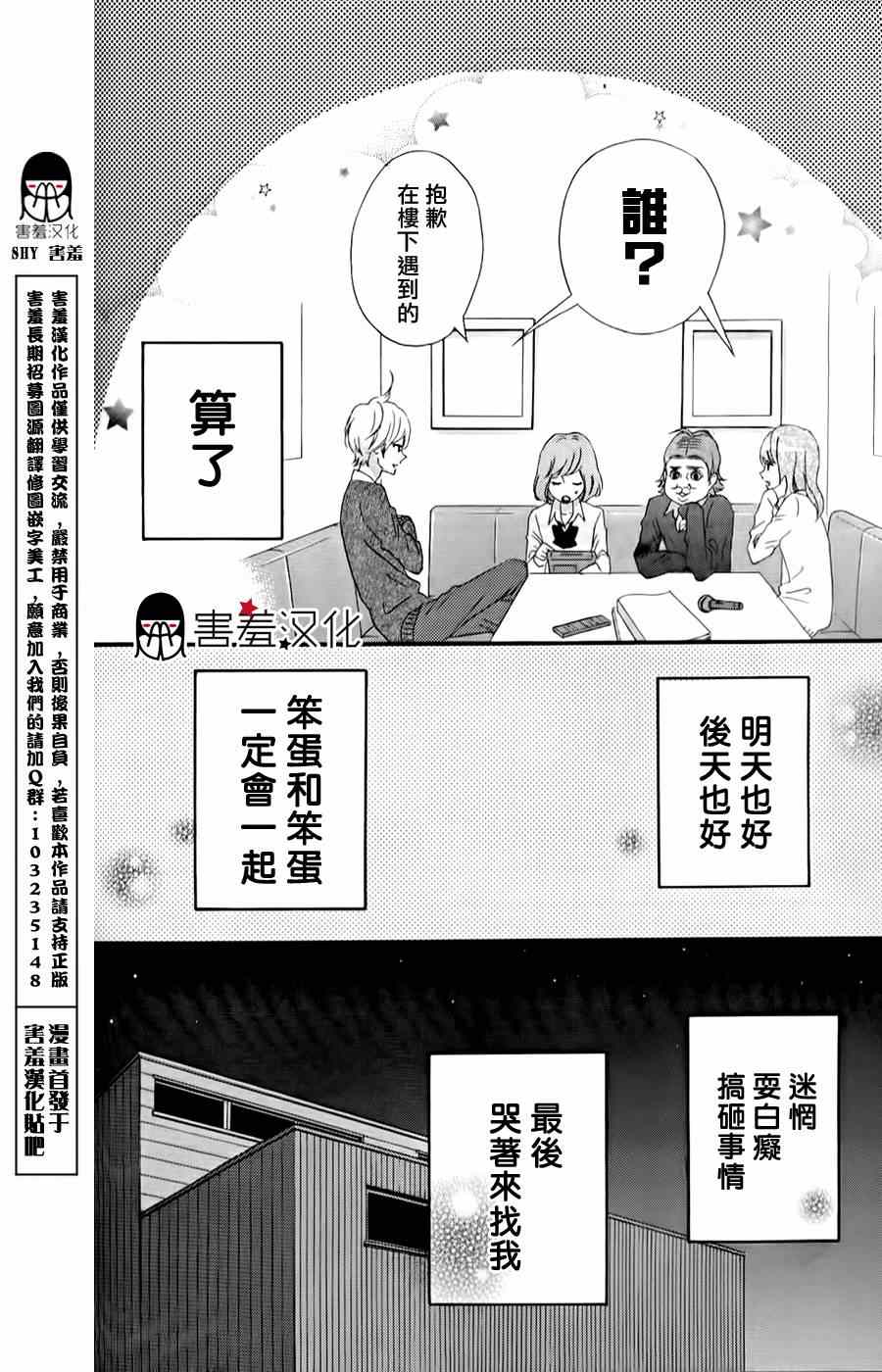 《女主失格》漫画 番外