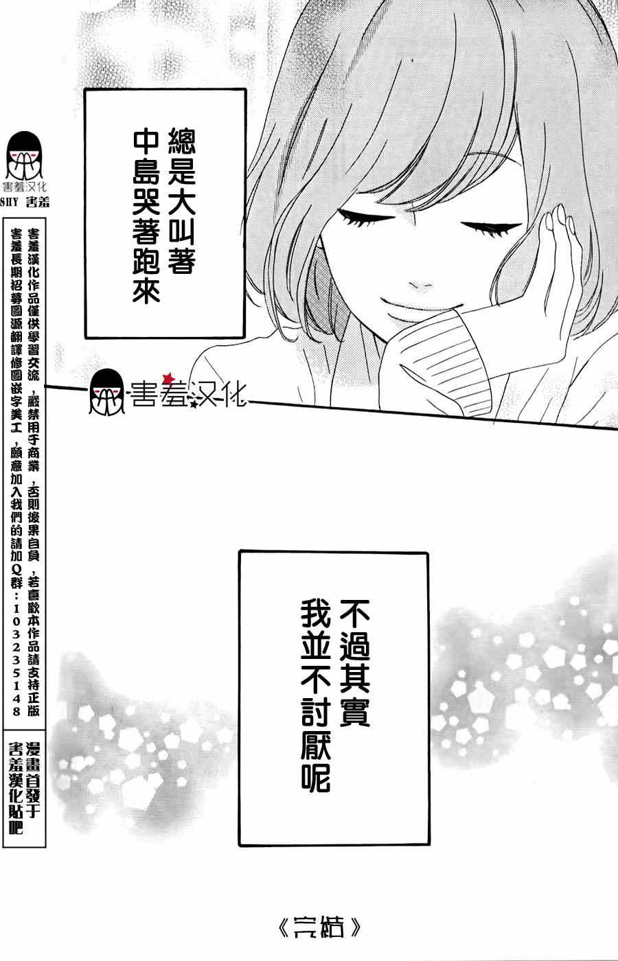 《女主失格》漫画 番外