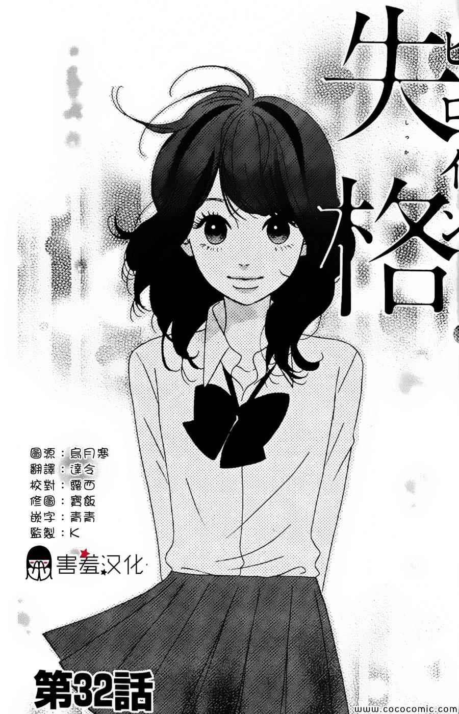 《女主失格》漫画 032集