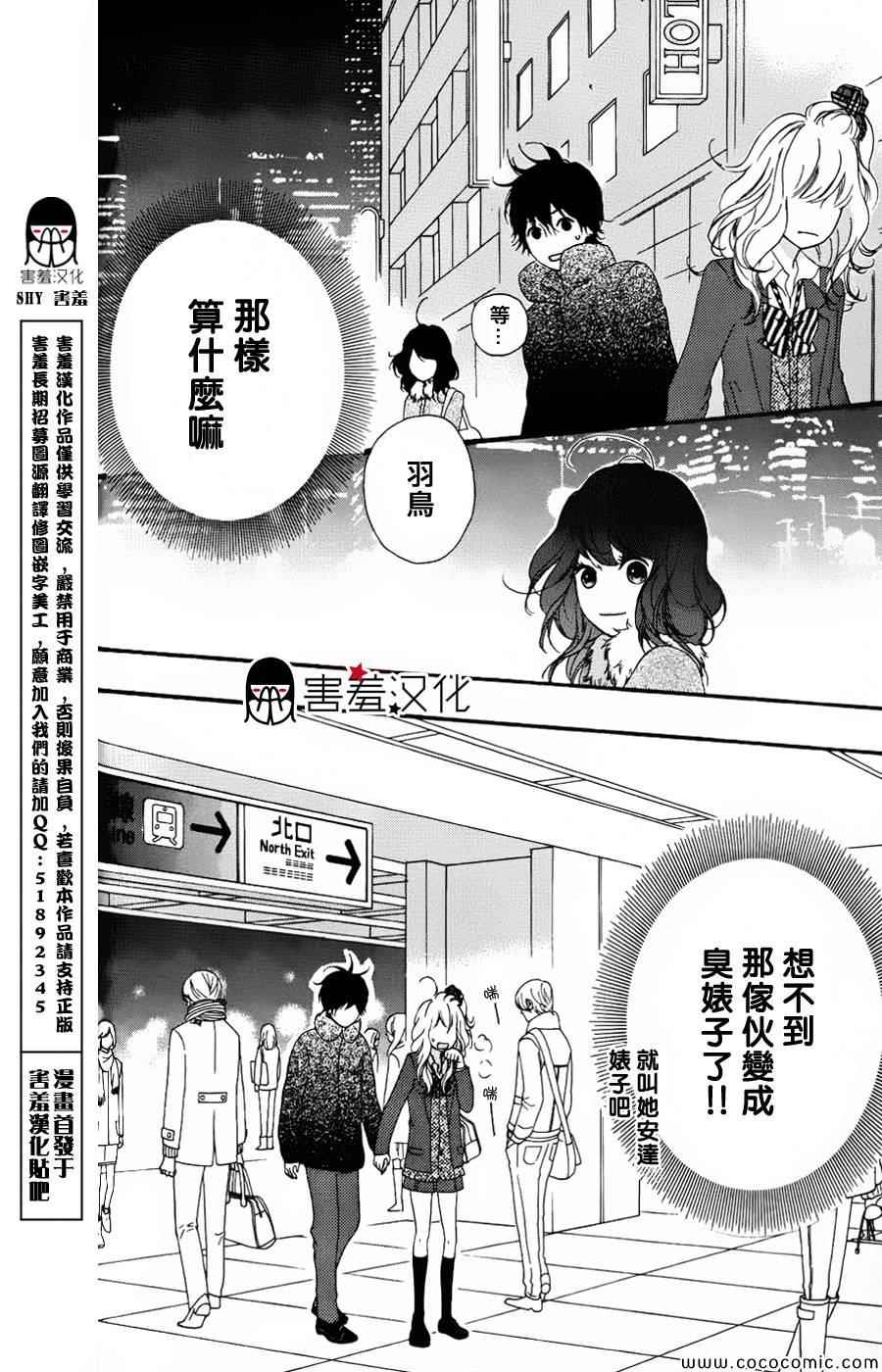 《女主失格》漫画 032集