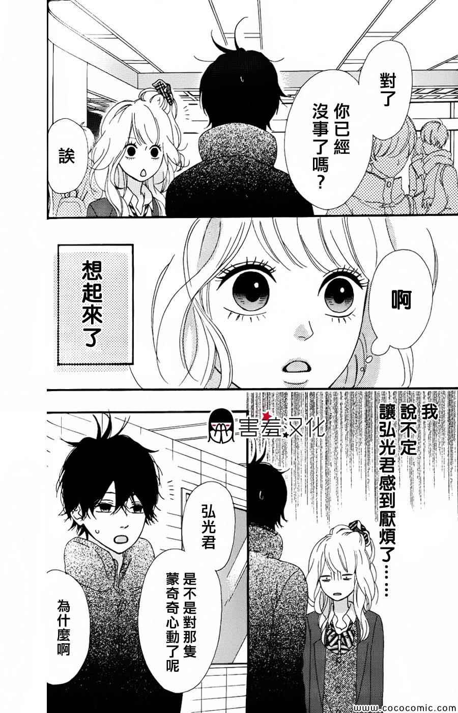 《女主失格》漫画 032集