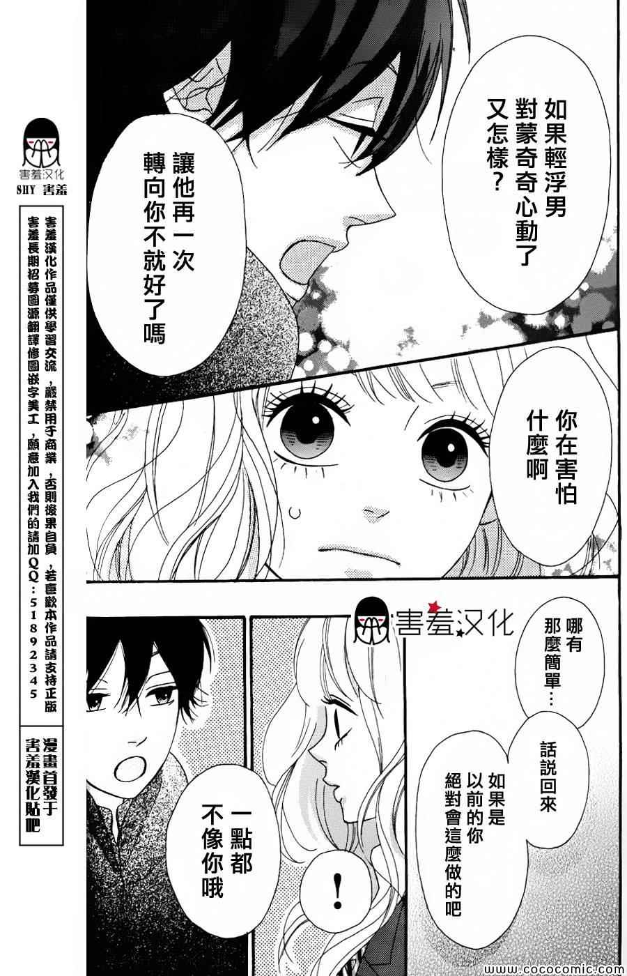 《女主失格》漫画 032集