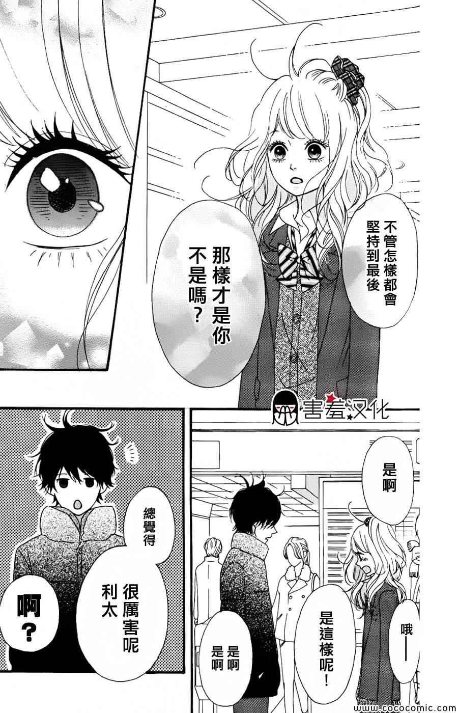 《女主失格》漫画 032集