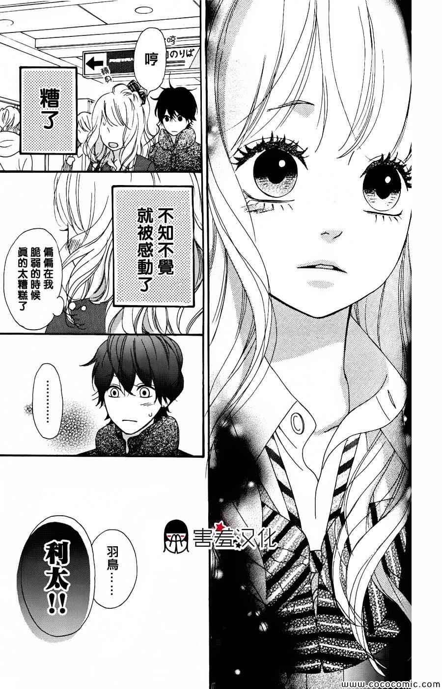 《女主失格》漫画 032集