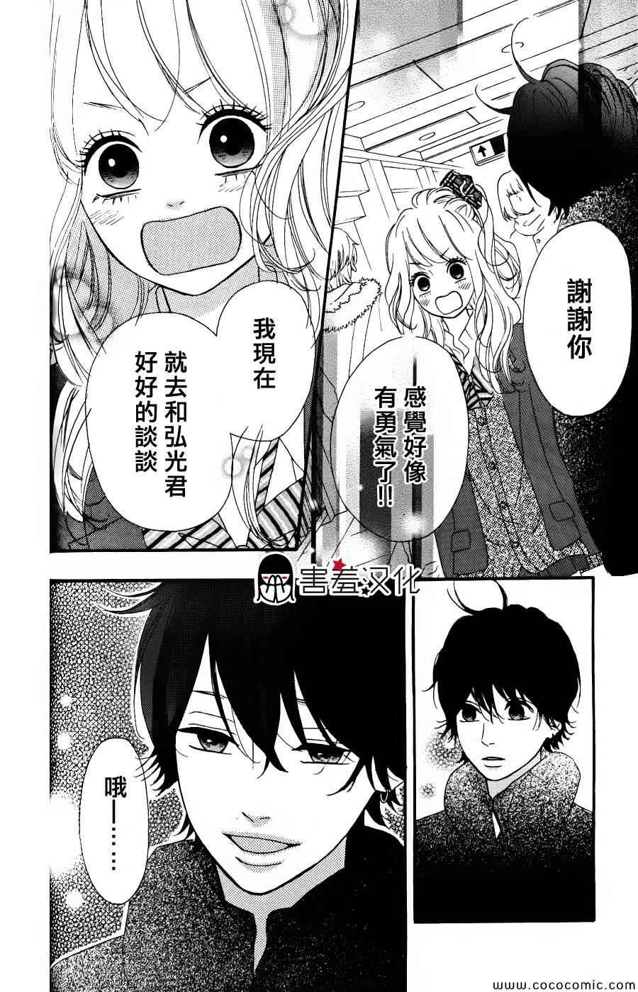 《女主失格》漫画 032集