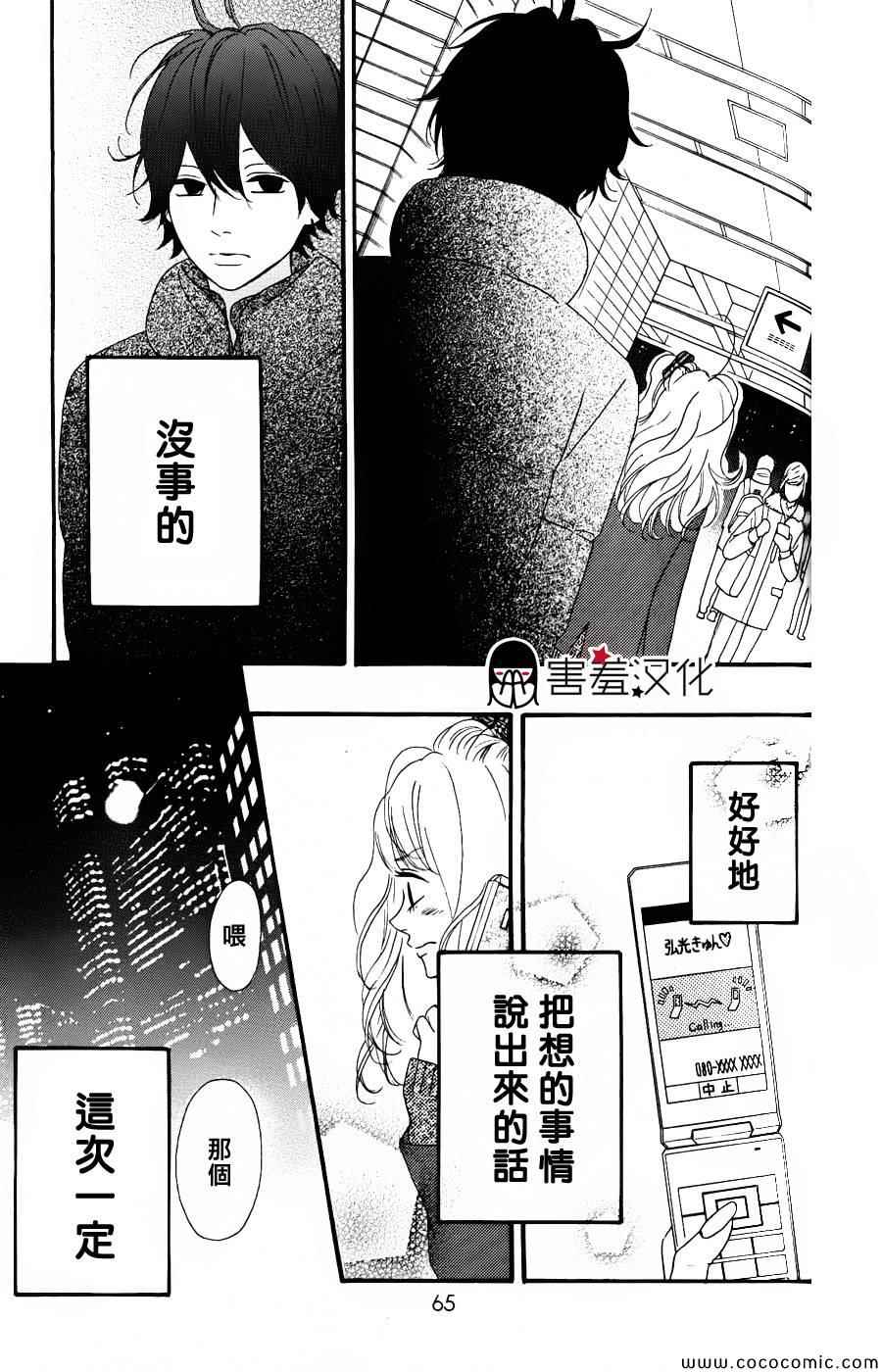 《女主失格》漫画 032集