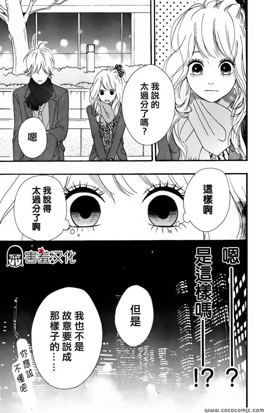 《女主失格》漫画 032集