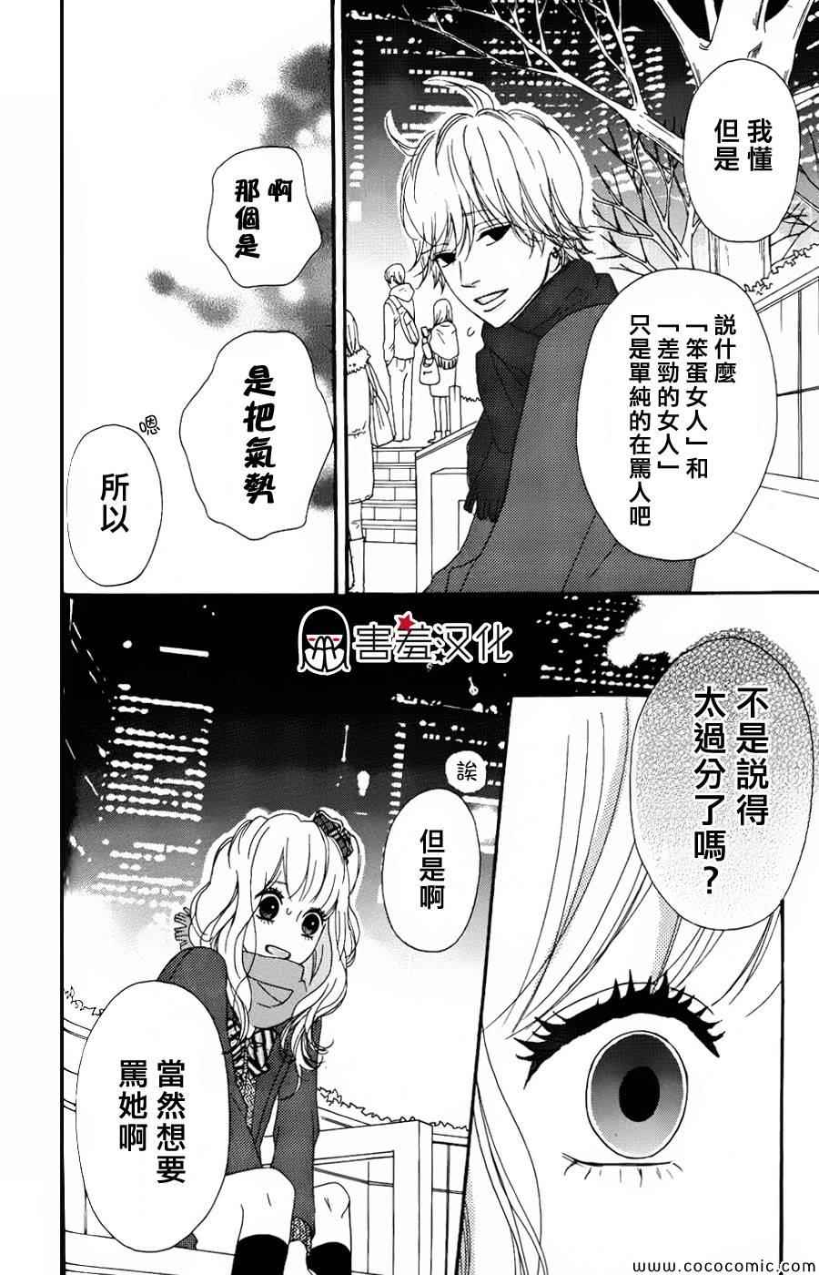 《女主失格》漫画 032集