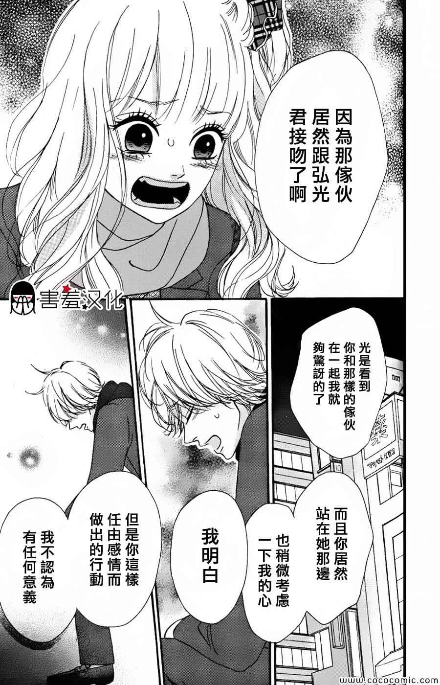 《女主失格》漫画 032集