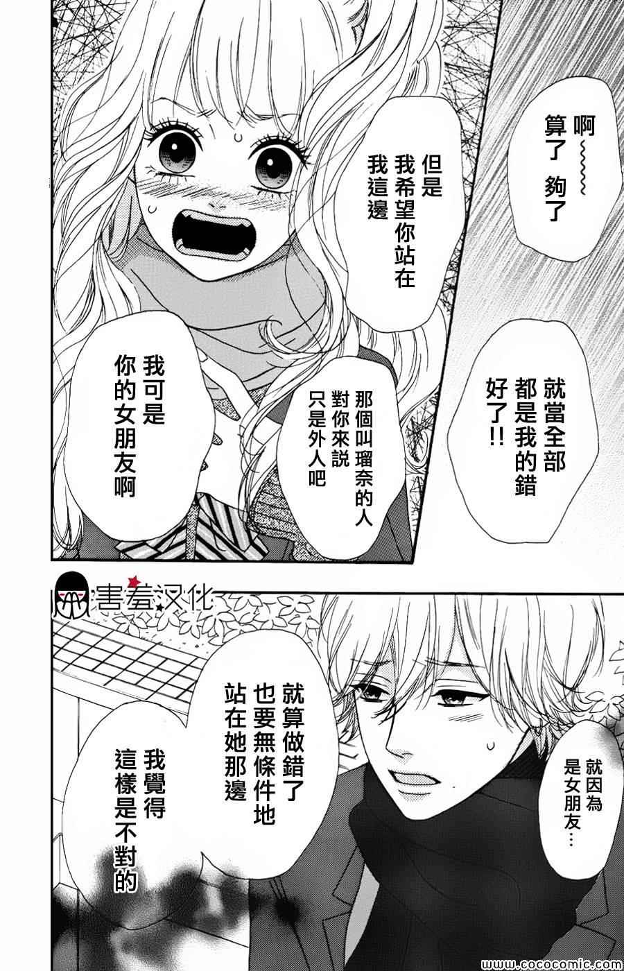 《女主失格》漫画 032集