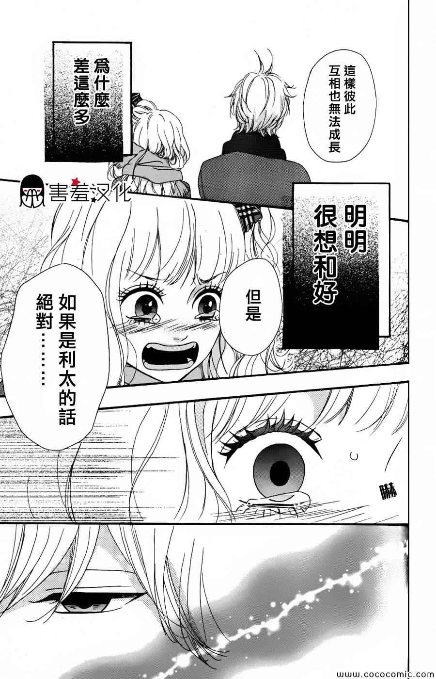 《女主失格》漫画 032集