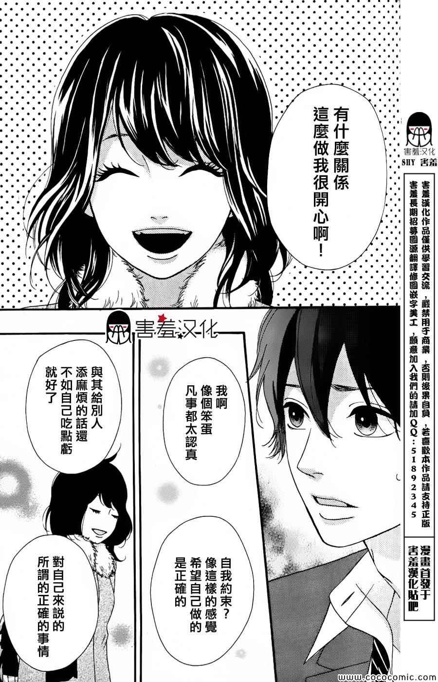 《女主失格》漫画 032集