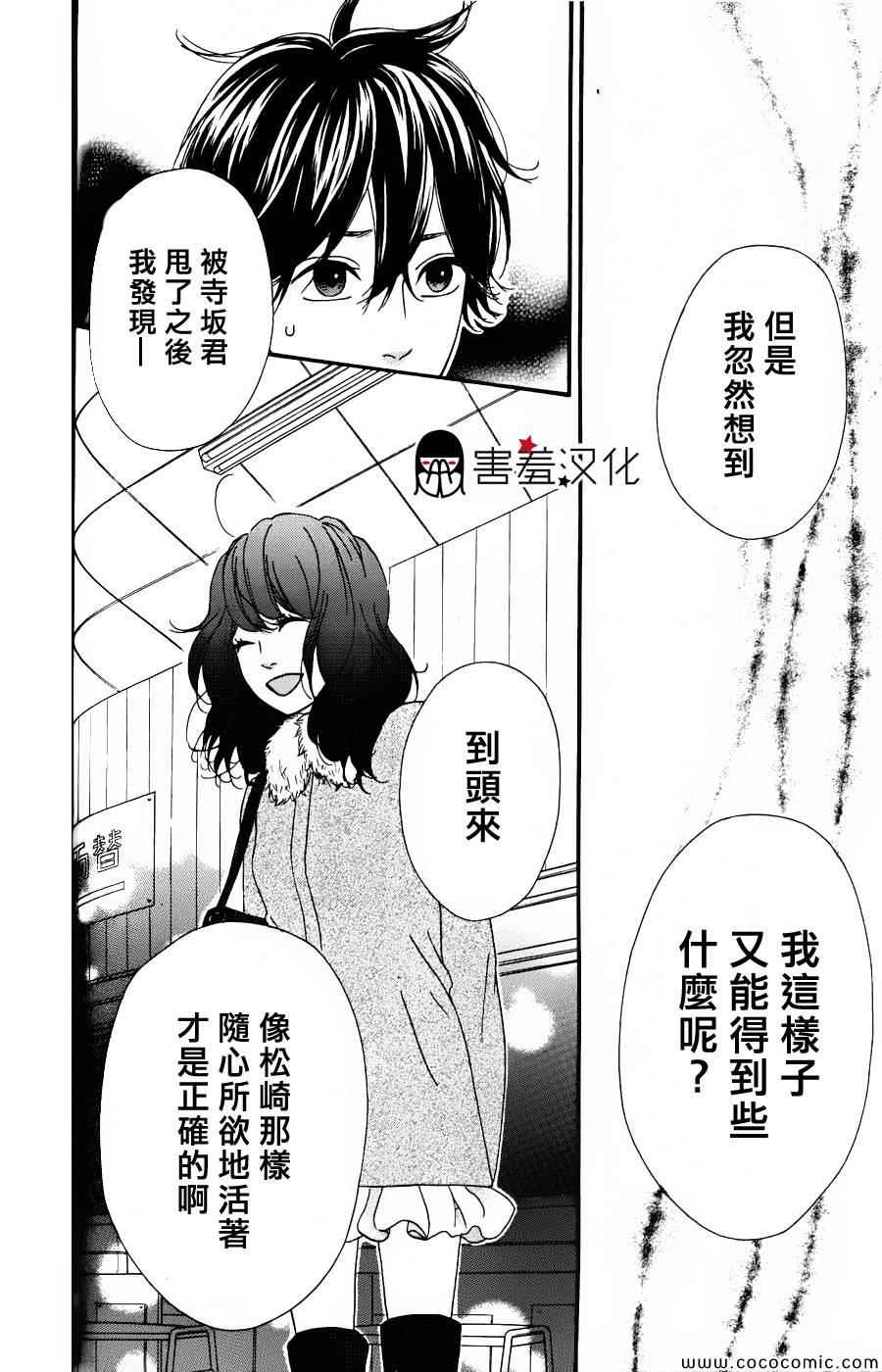 《女主失格》漫画 032集