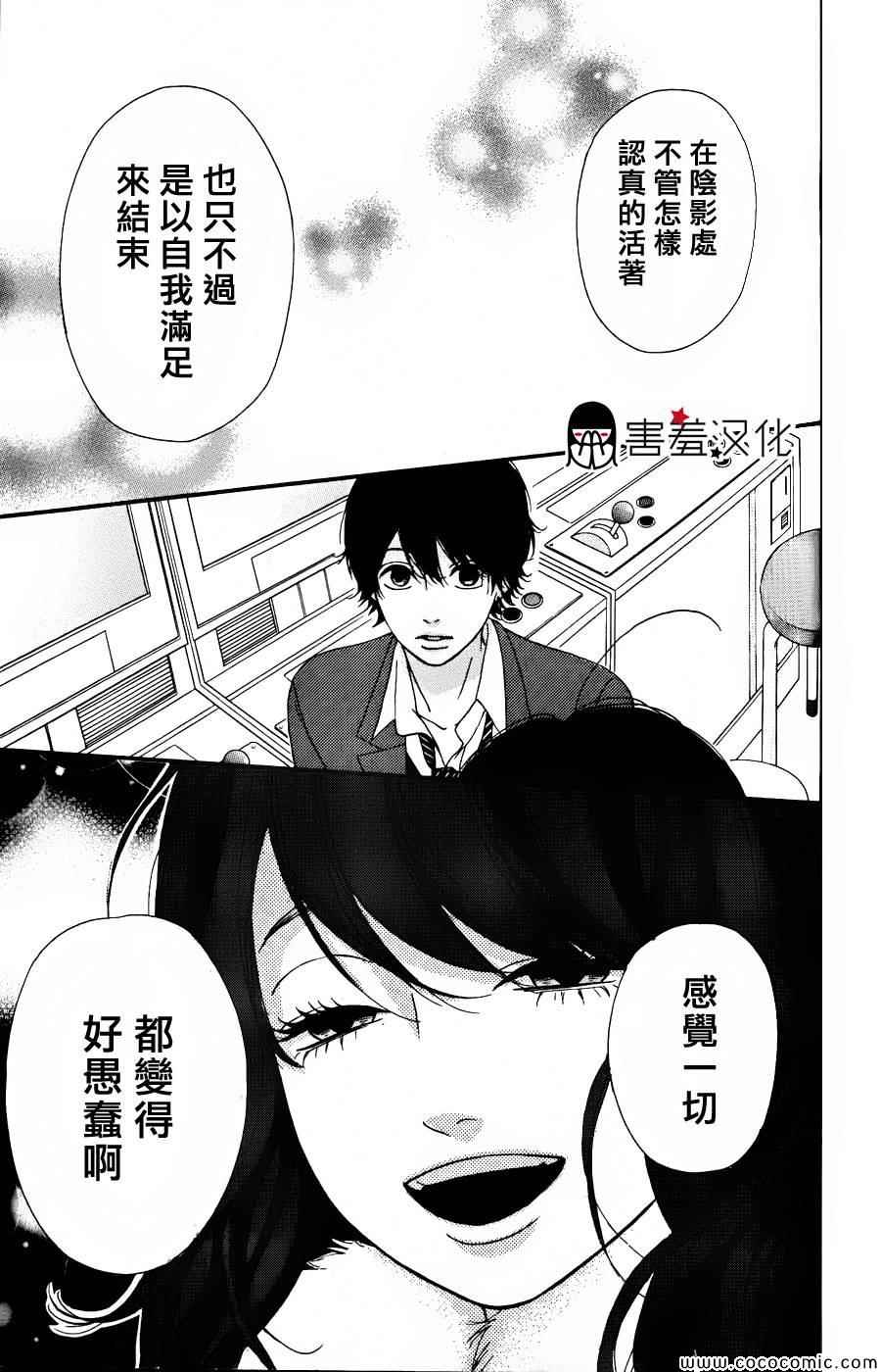 《女主失格》漫画 032集