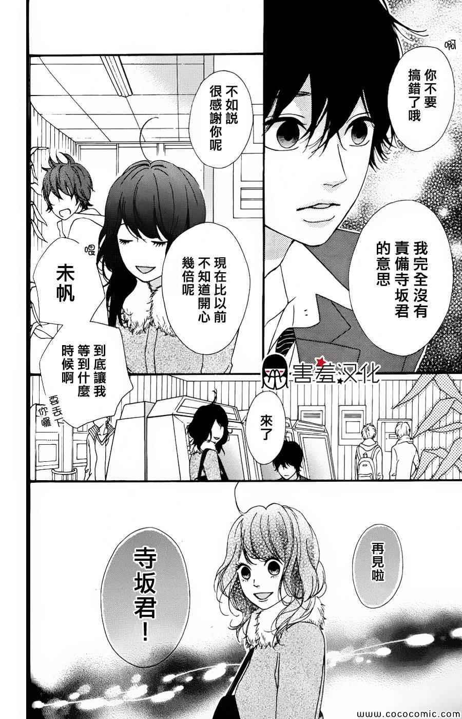 《女主失格》漫画 032集