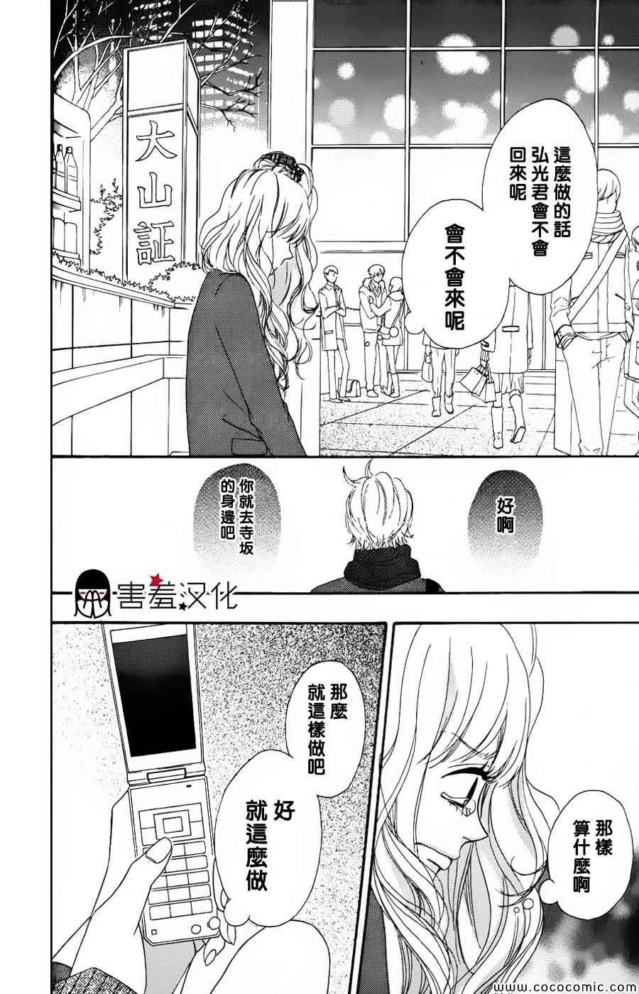 《女主失格》漫画 032集