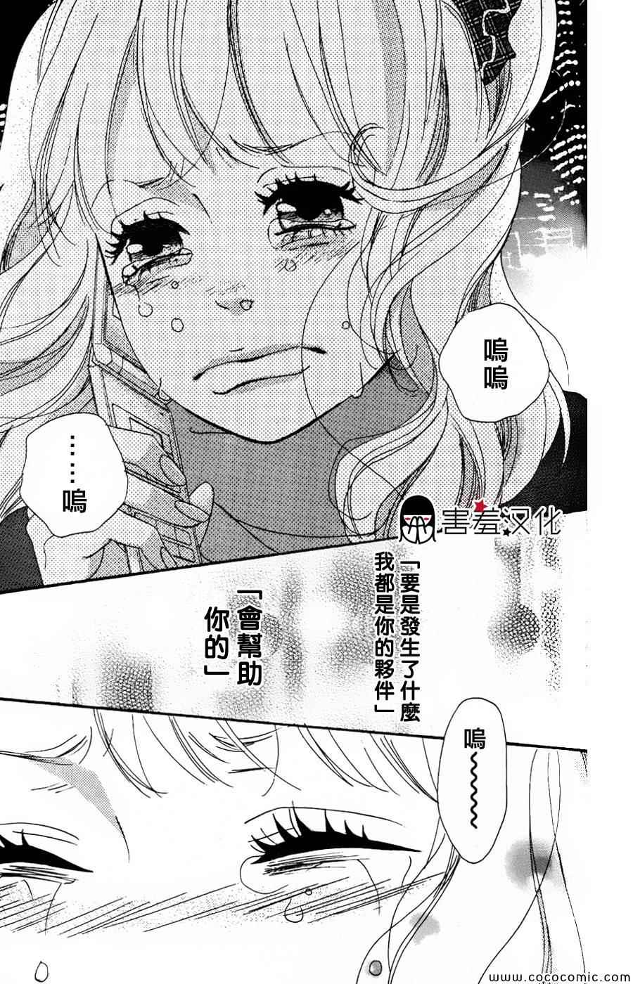 《女主失格》漫画 032集