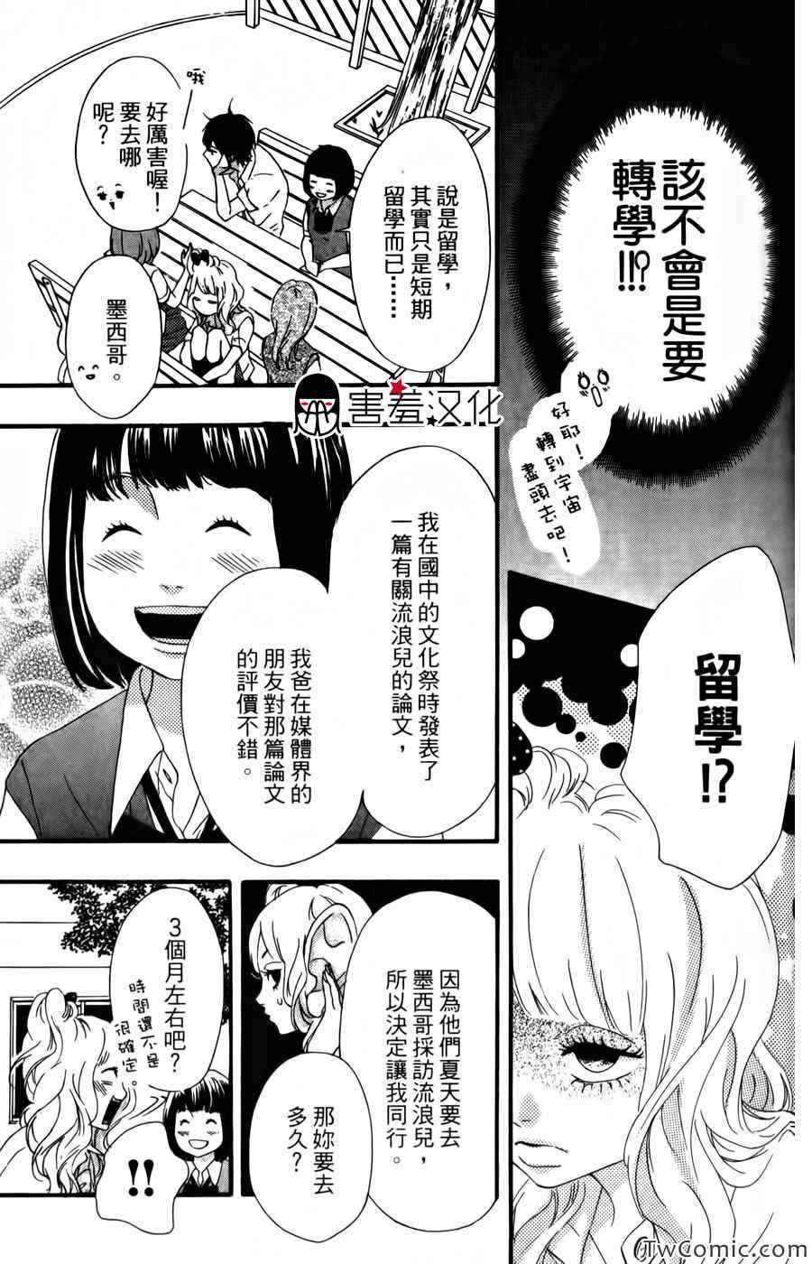 《女主失格》漫画 011集