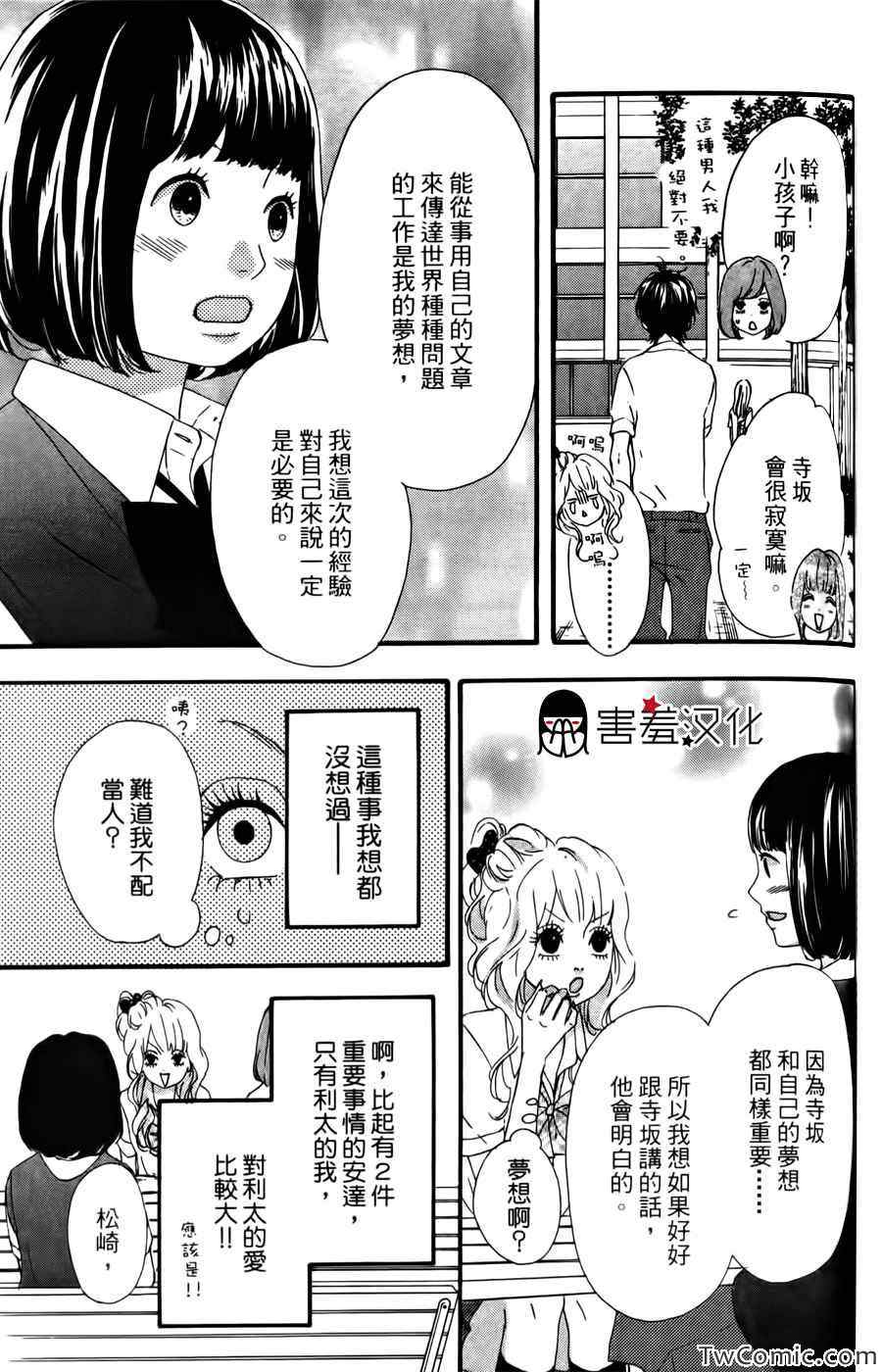 《女主失格》漫画 011集