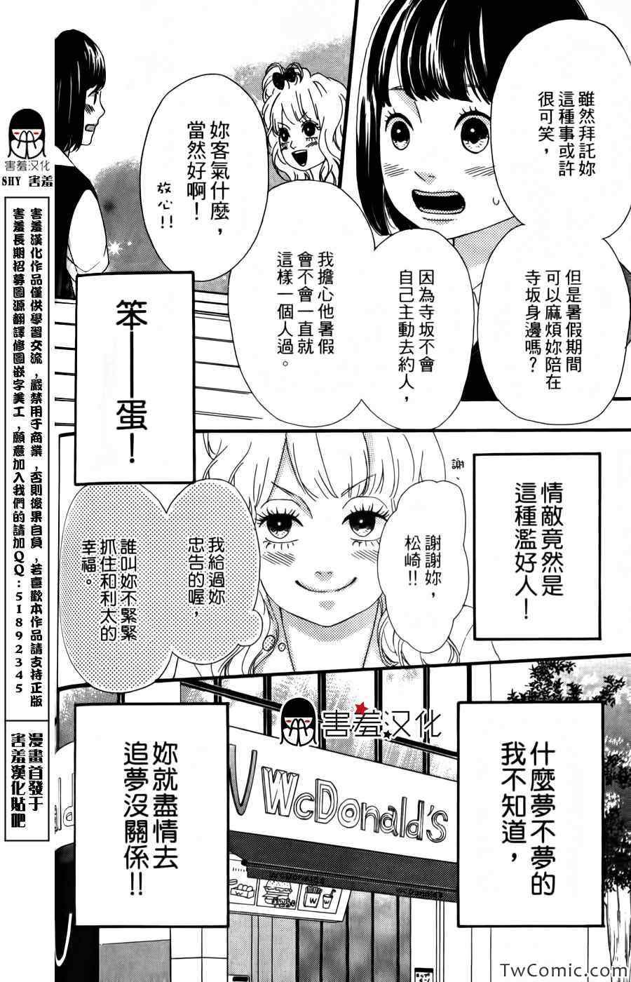 《女主失格》漫画 011集