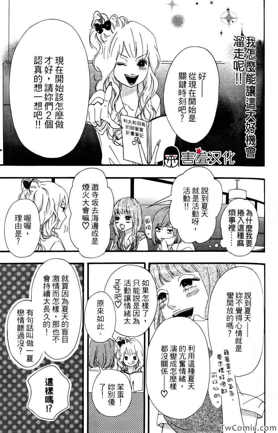 《女主失格》漫画 011集