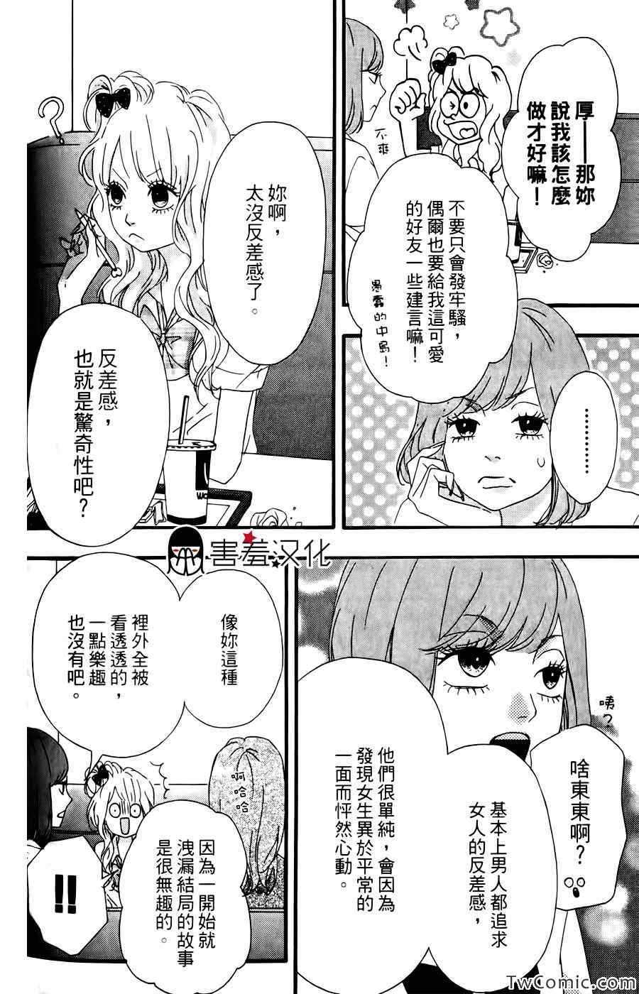 《女主失格》漫画 011集