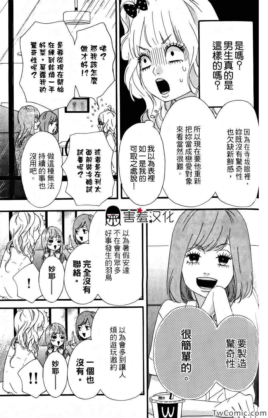 《女主失格》漫画 011集