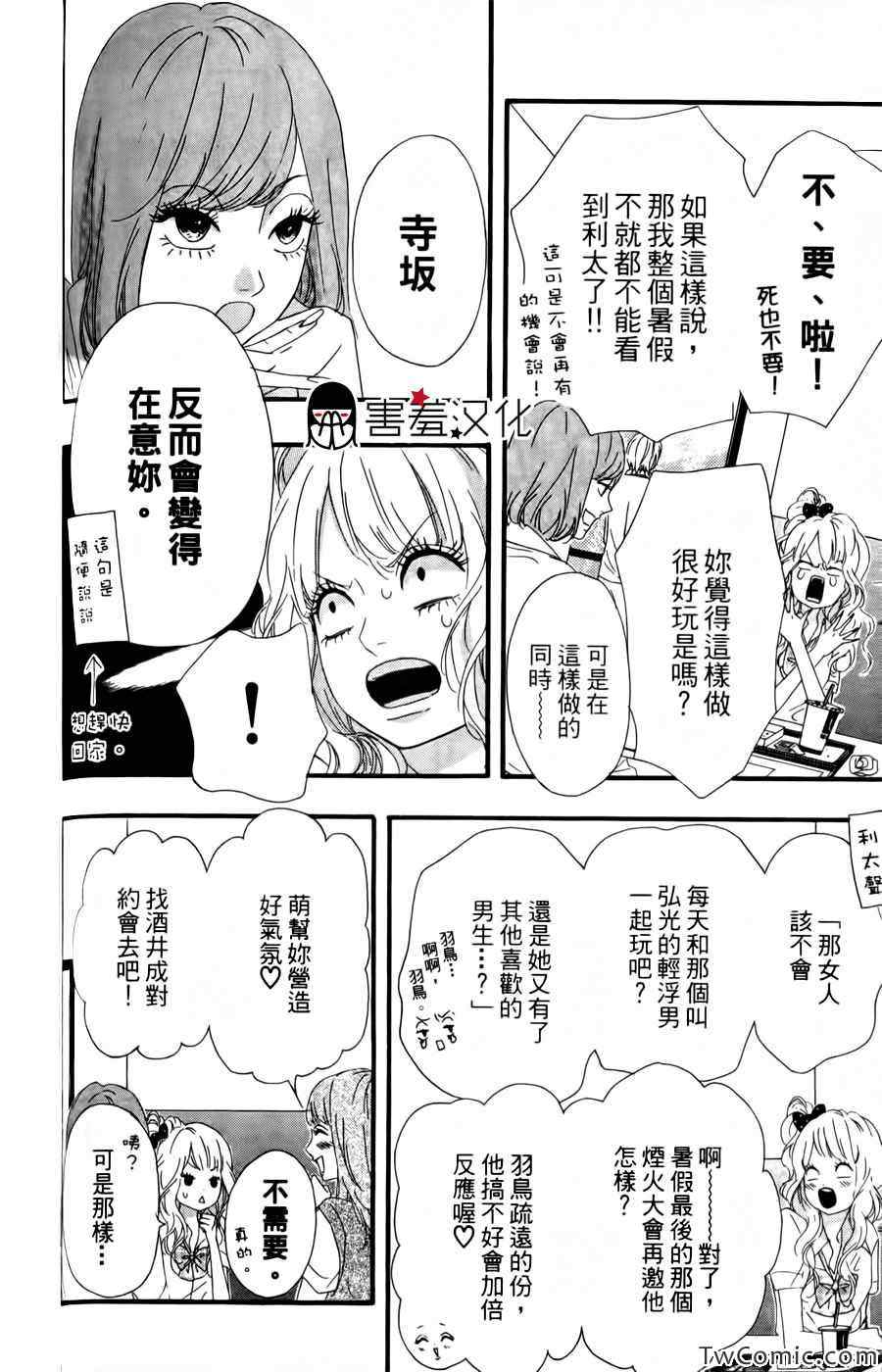 《女主失格》漫画 011集