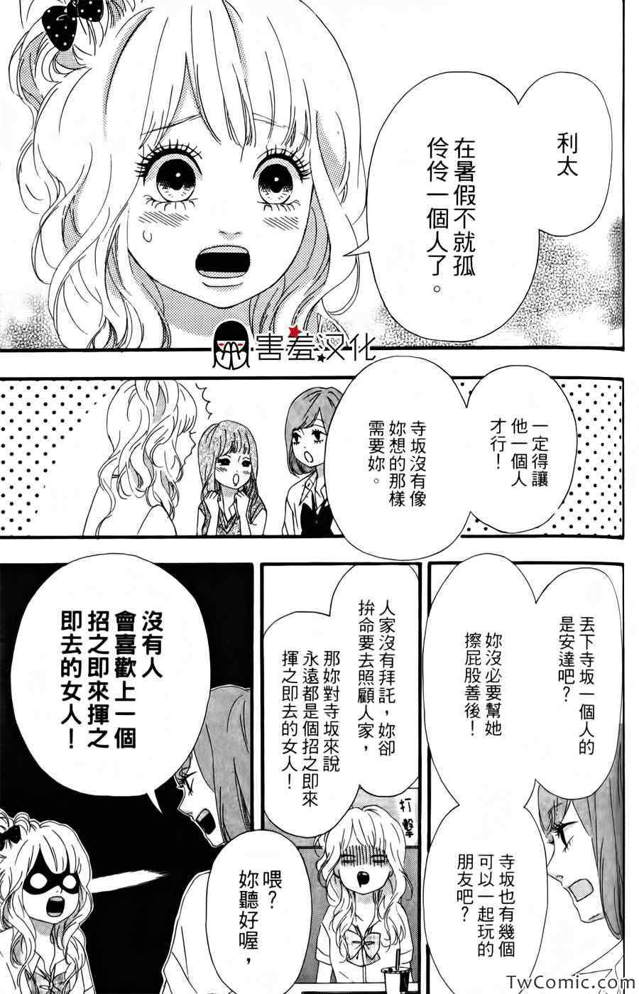 《女主失格》漫画 011集