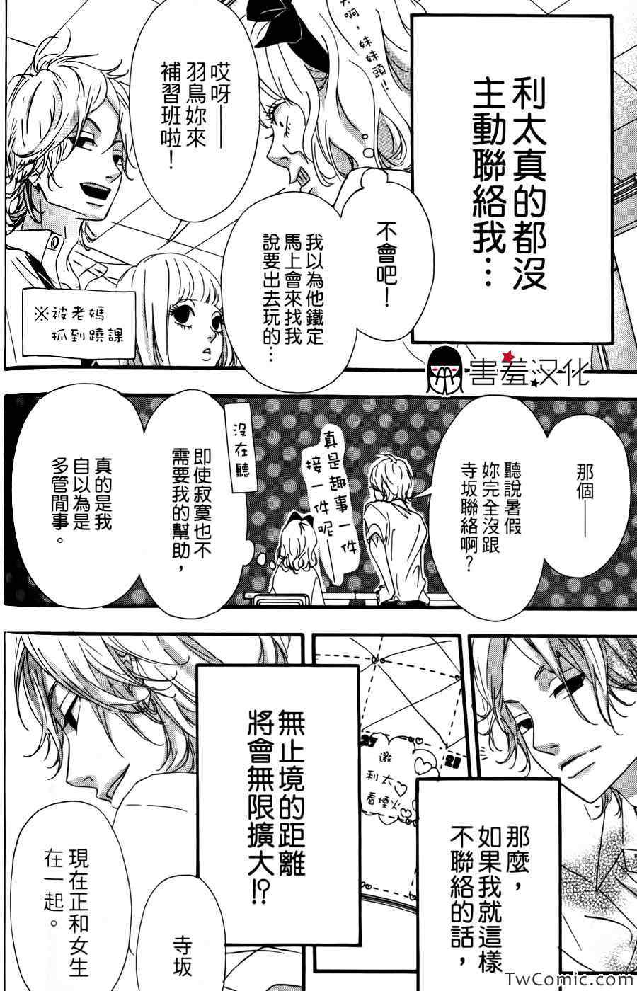 《女主失格》漫画 011集