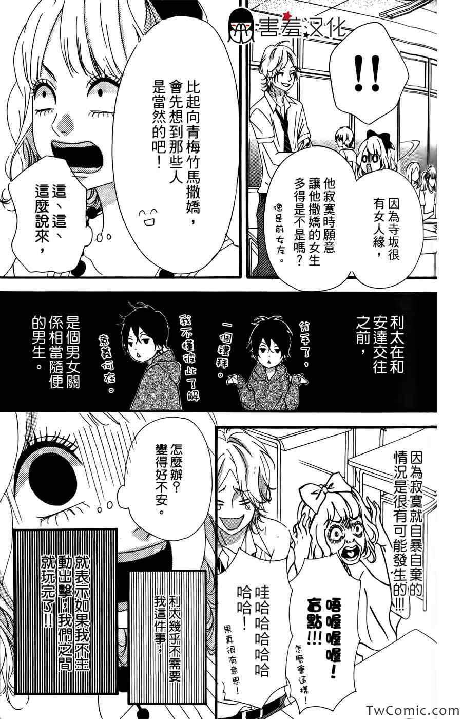 《女主失格》漫画 011集