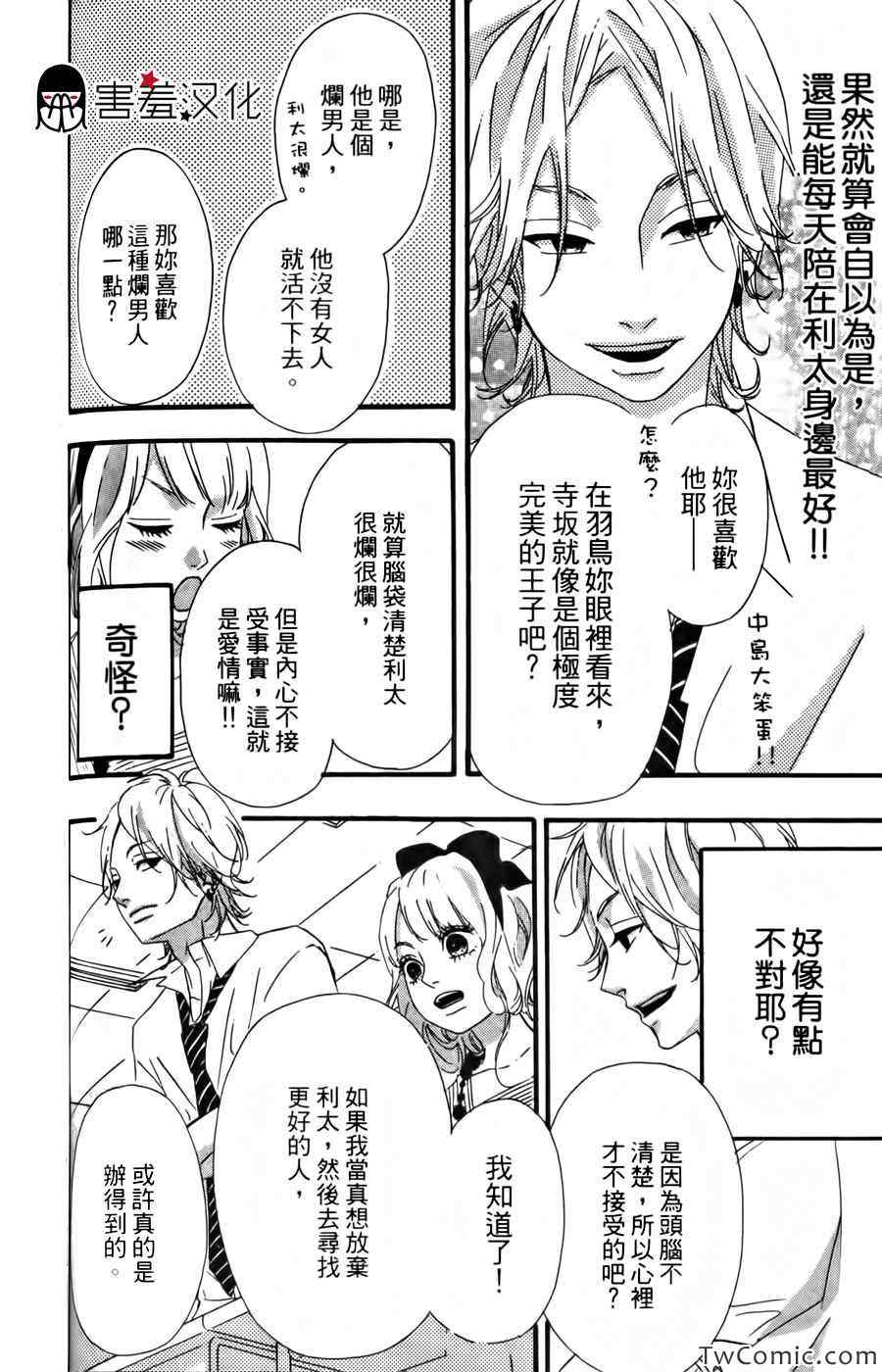 《女主失格》漫画 011集