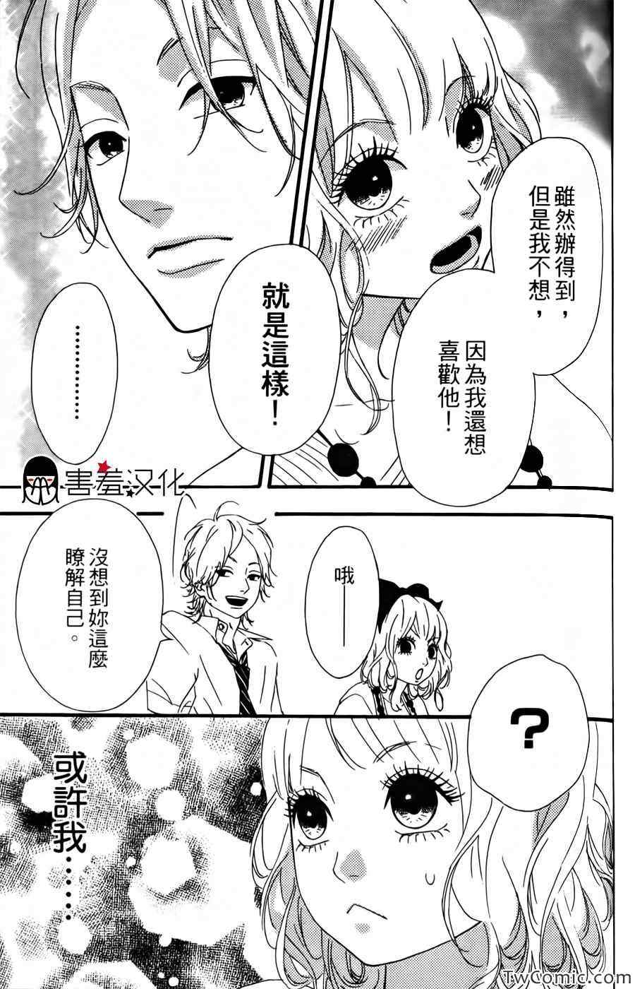 《女主失格》漫画 011集