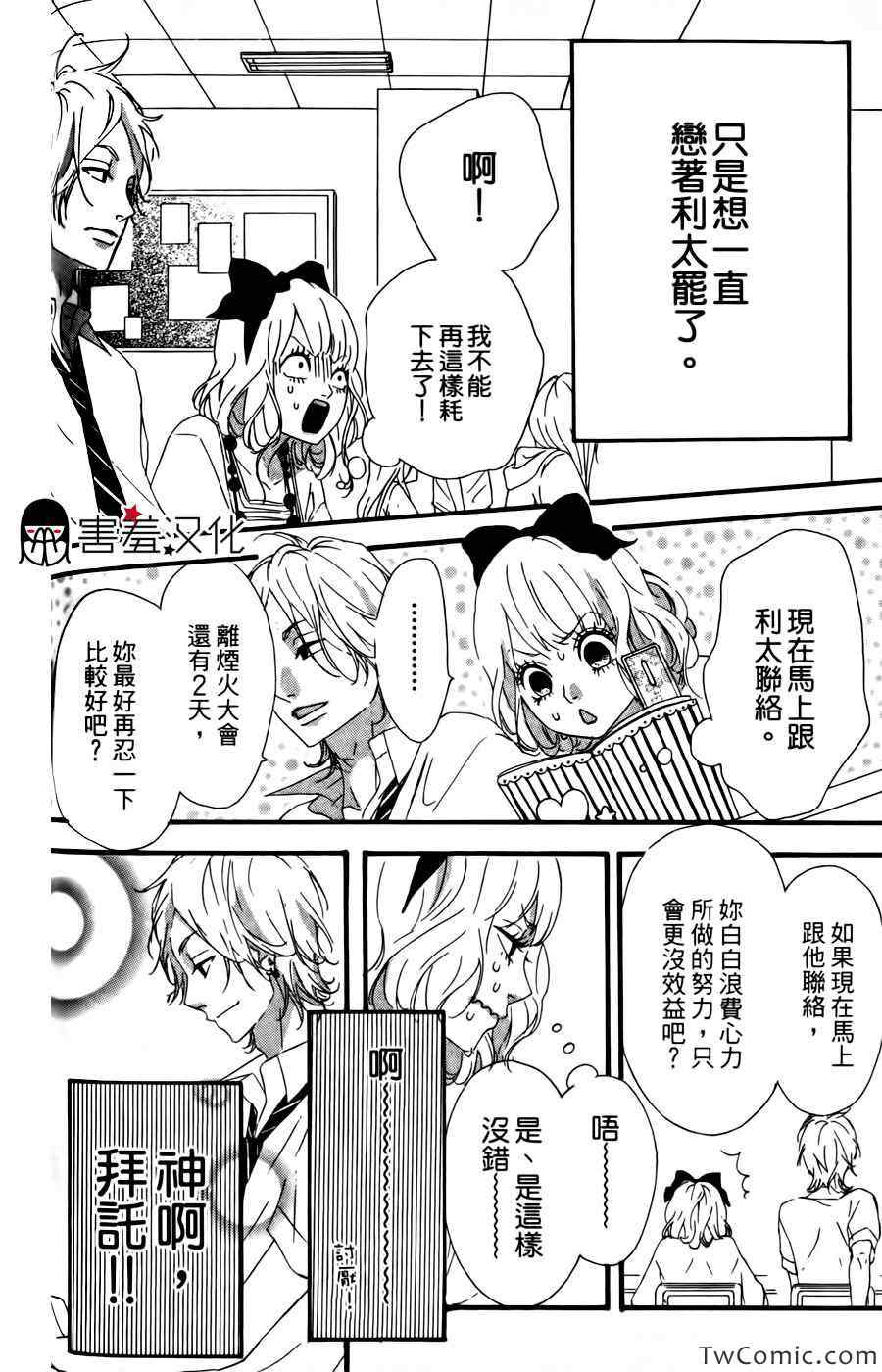 《女主失格》漫画 011集