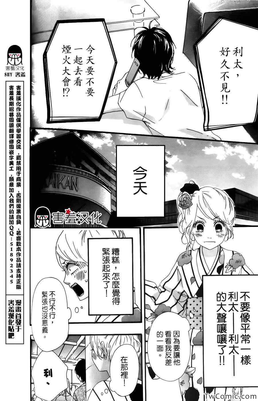 《女主失格》漫画 011集