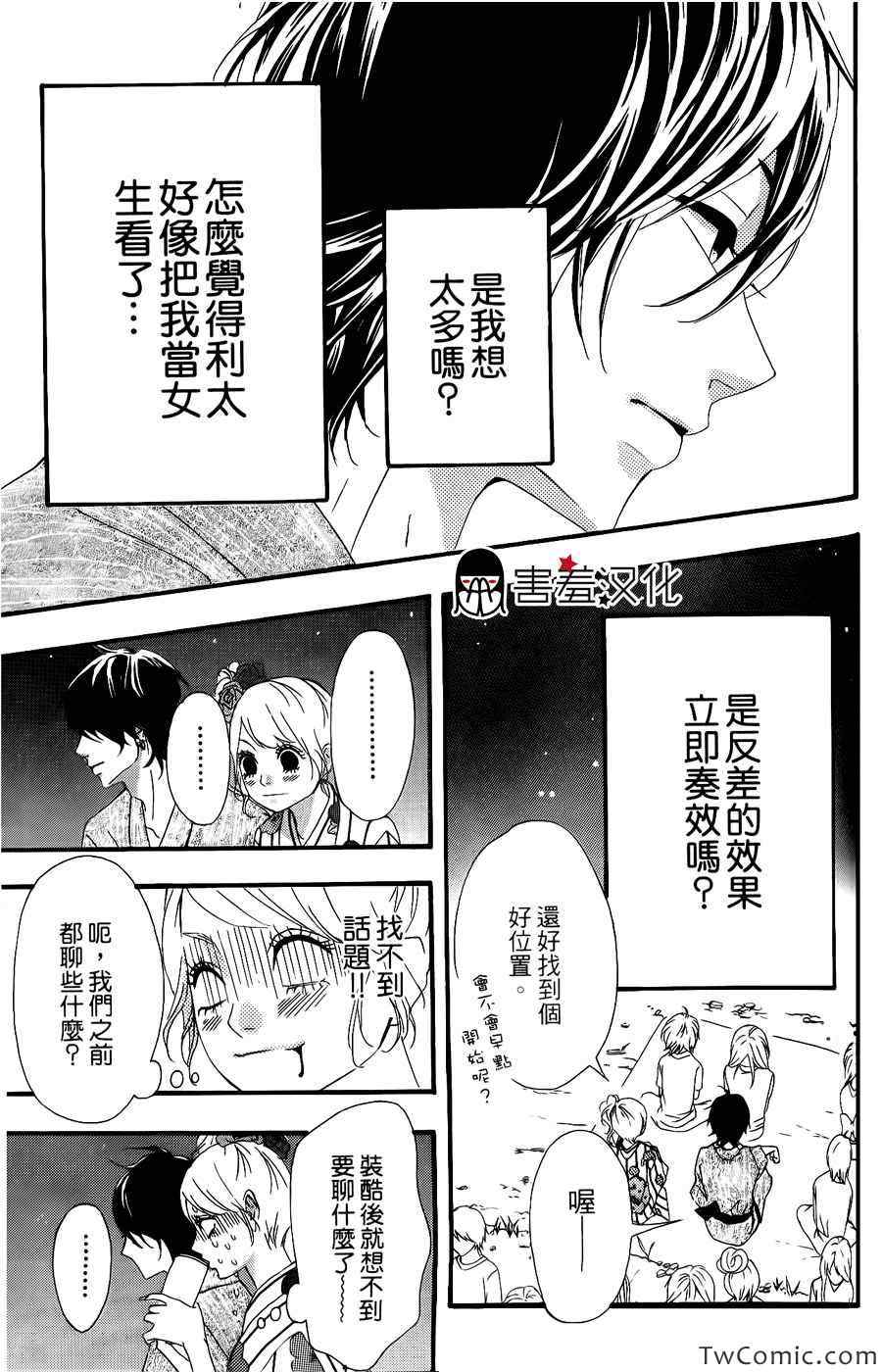 《女主失格》漫画 011集