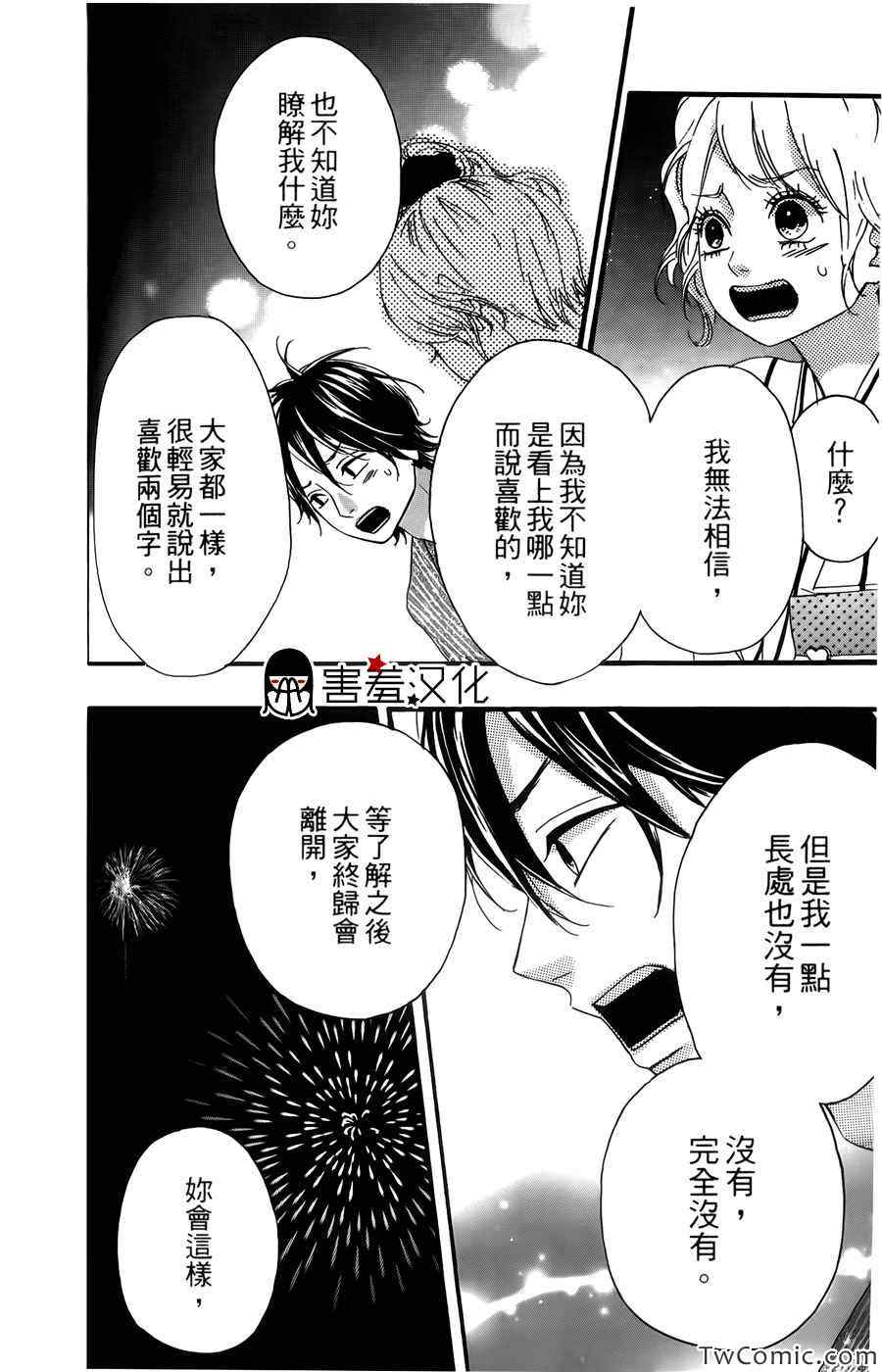 《女主失格》漫画 011集