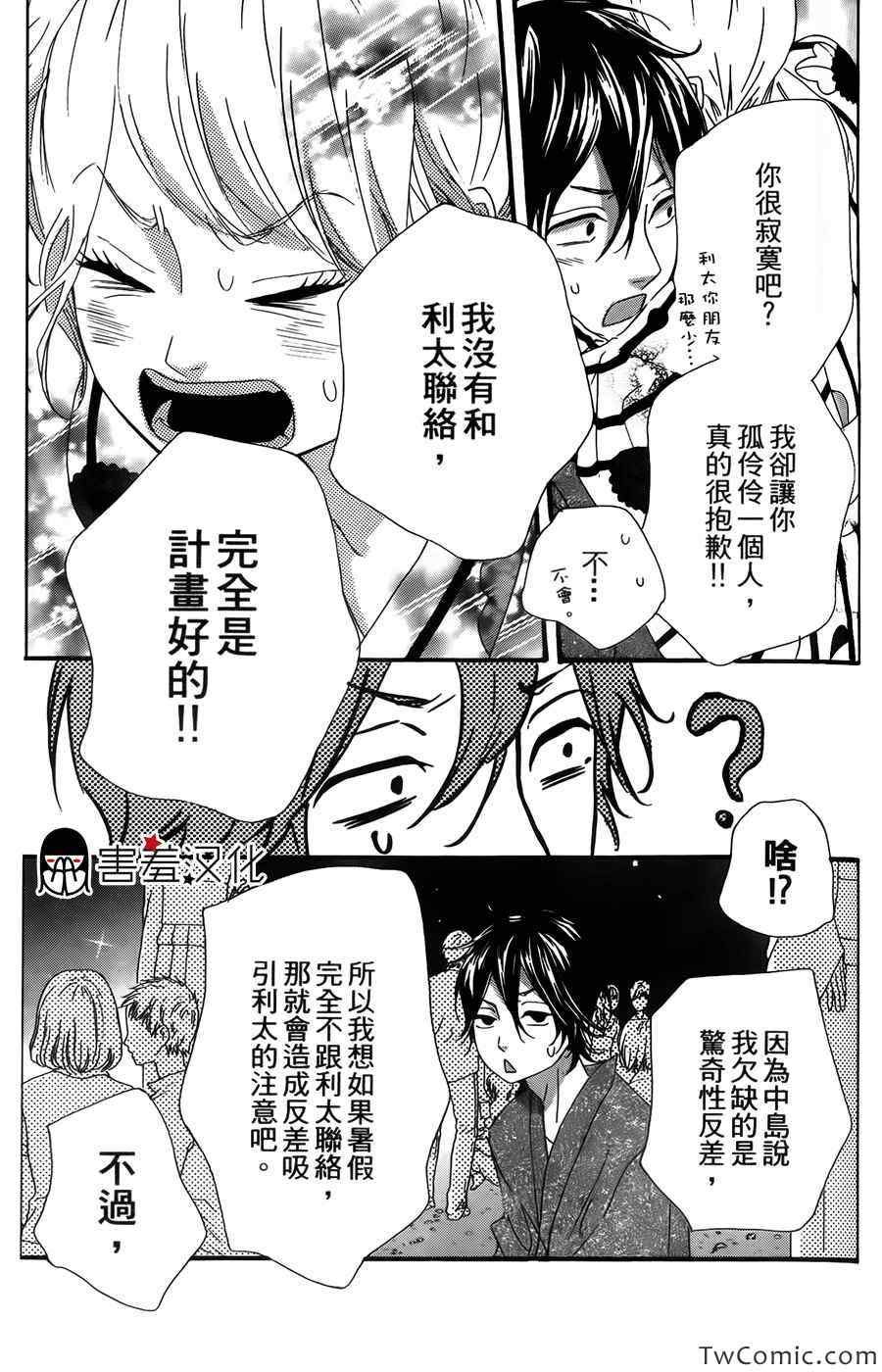 《女主失格》漫画 011集