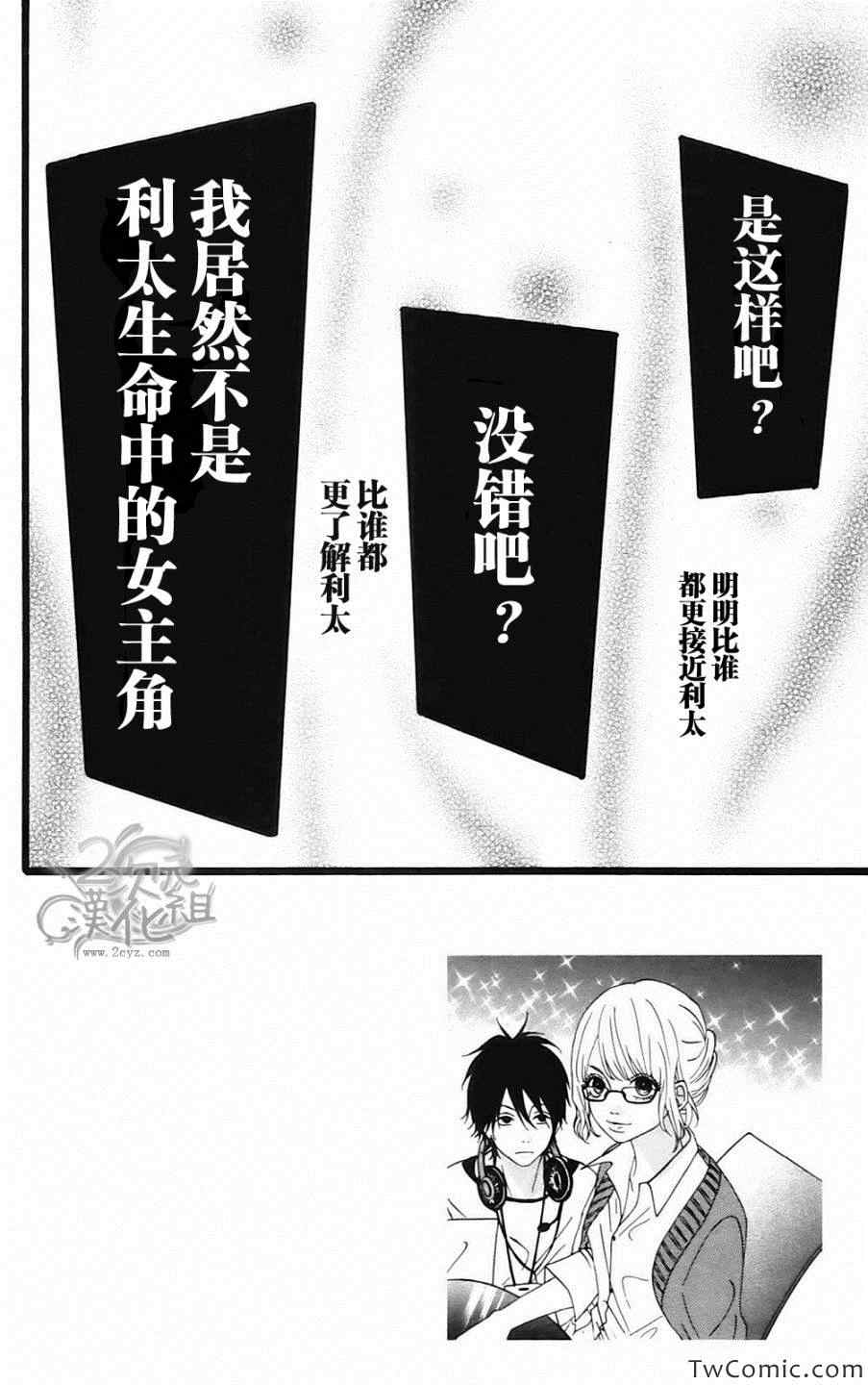 《女主失格》漫画 002集