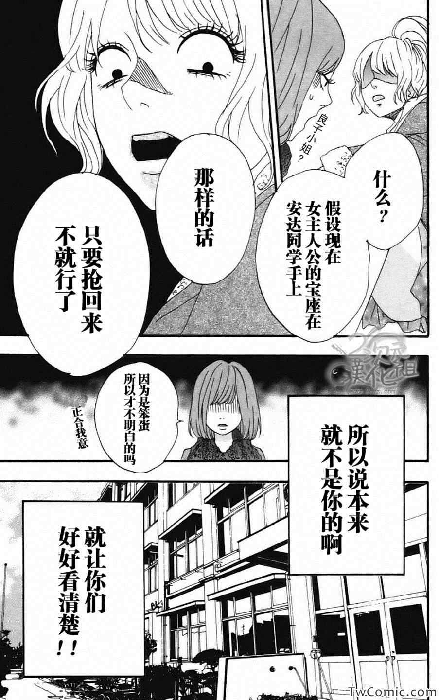 《女主失格》漫画 002集