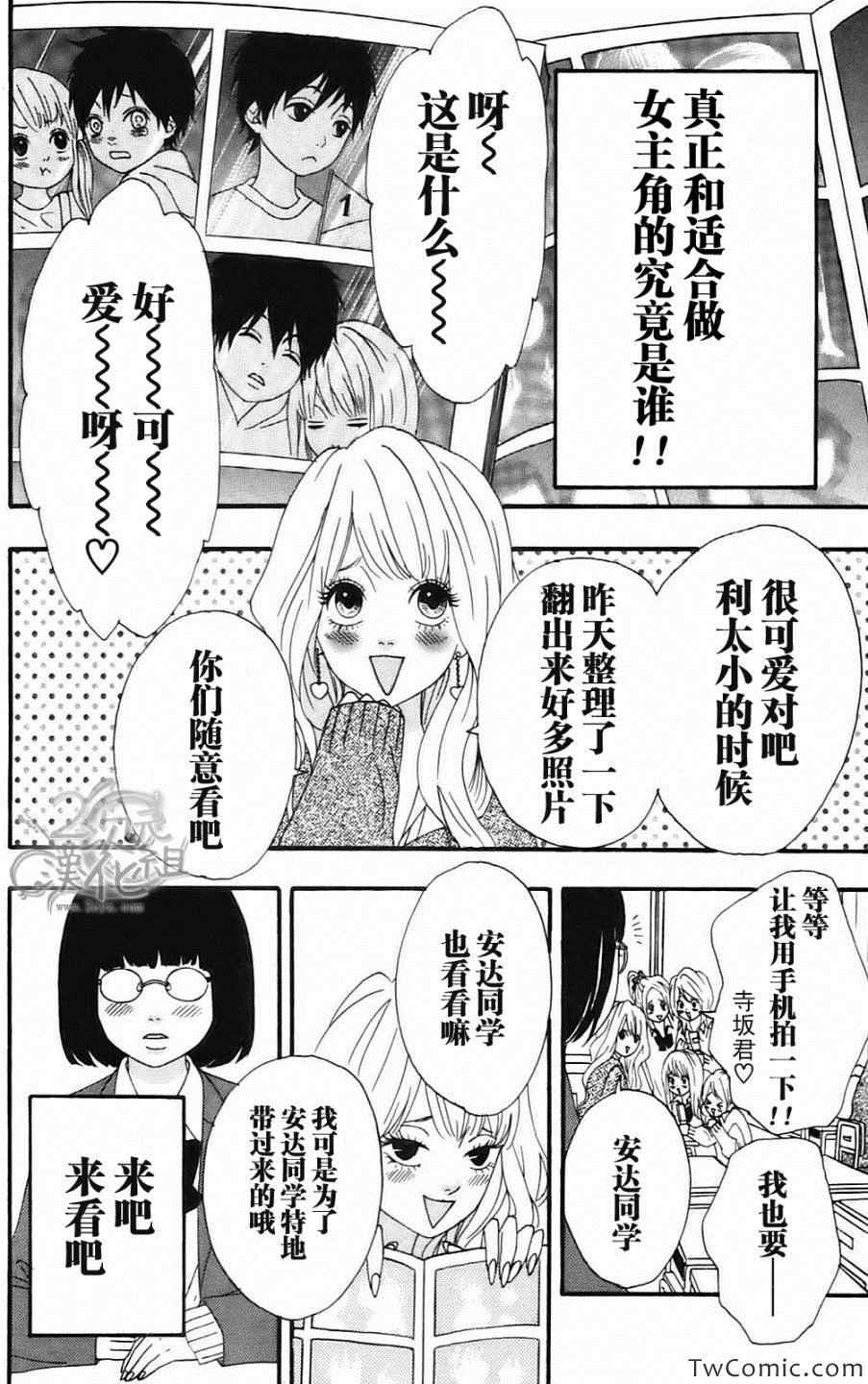 《女主失格》漫画 002集