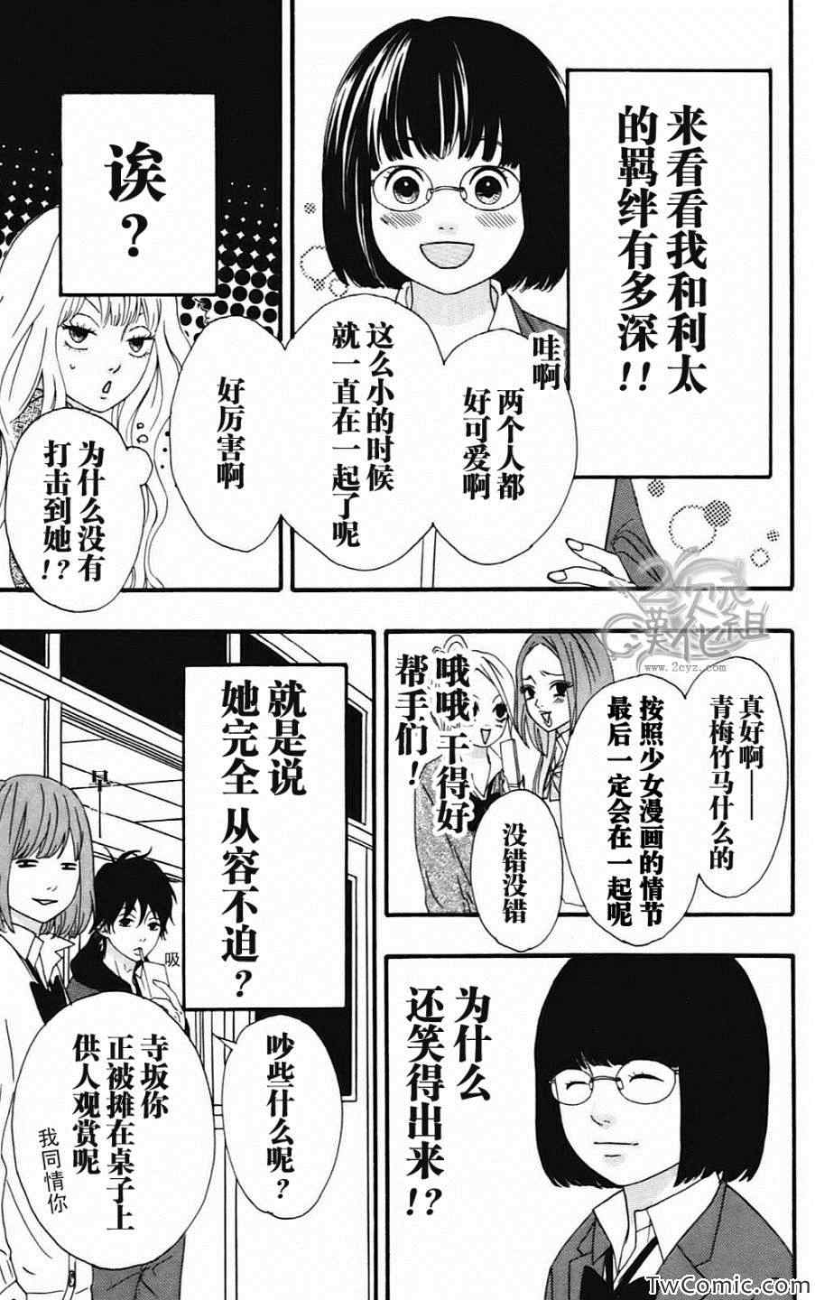 《女主失格》漫画 002集