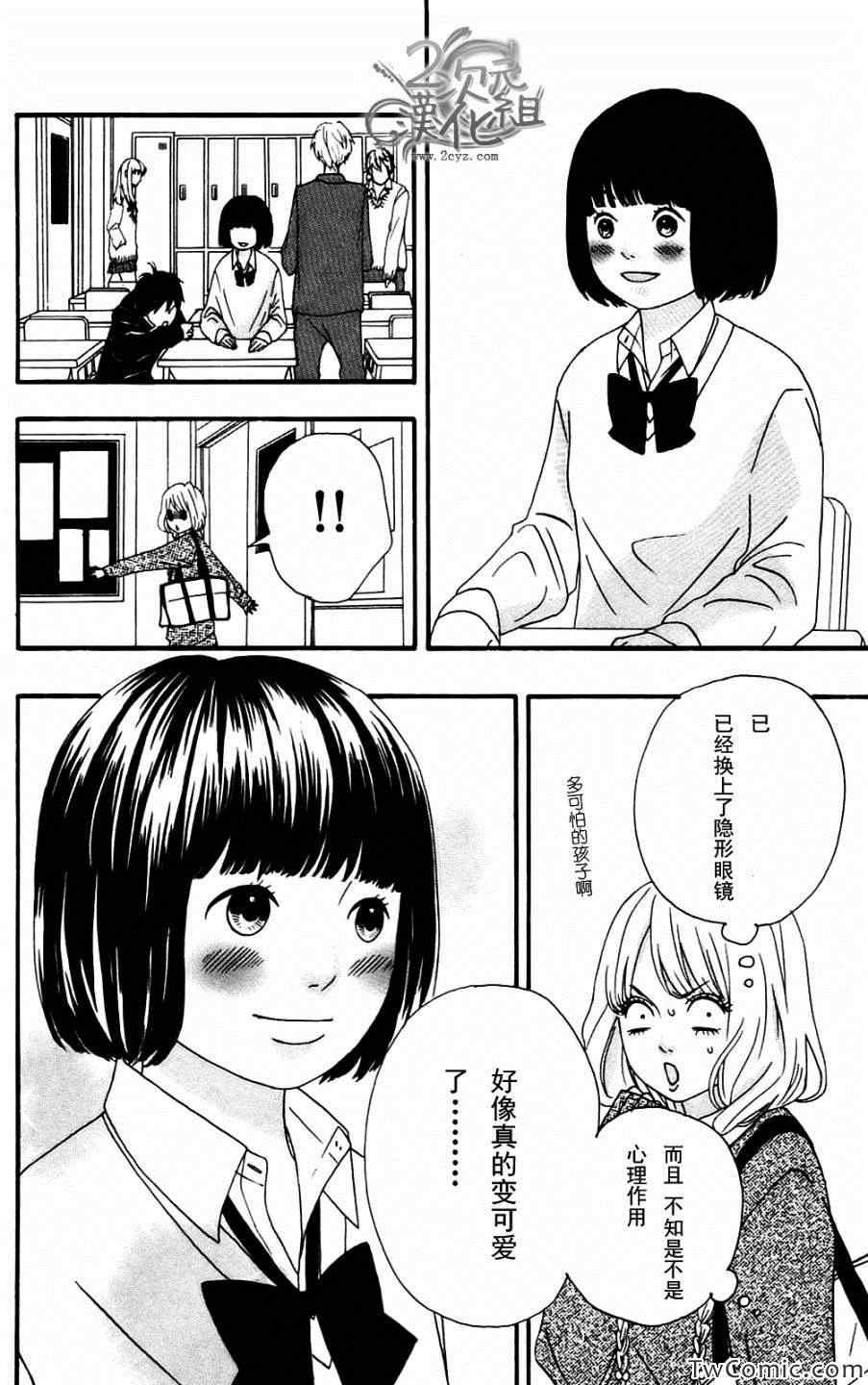 《女主失格》漫画 002集