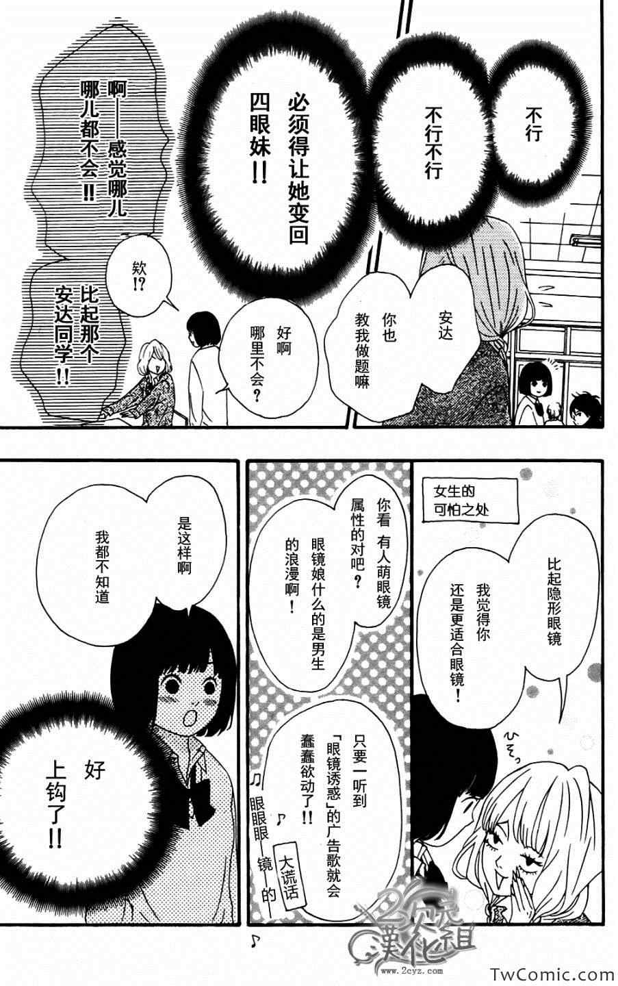 《女主失格》漫画 002集