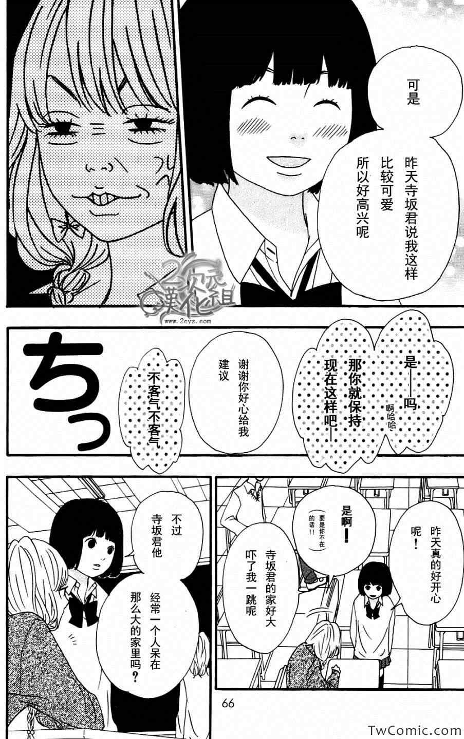 《女主失格》漫画 002集