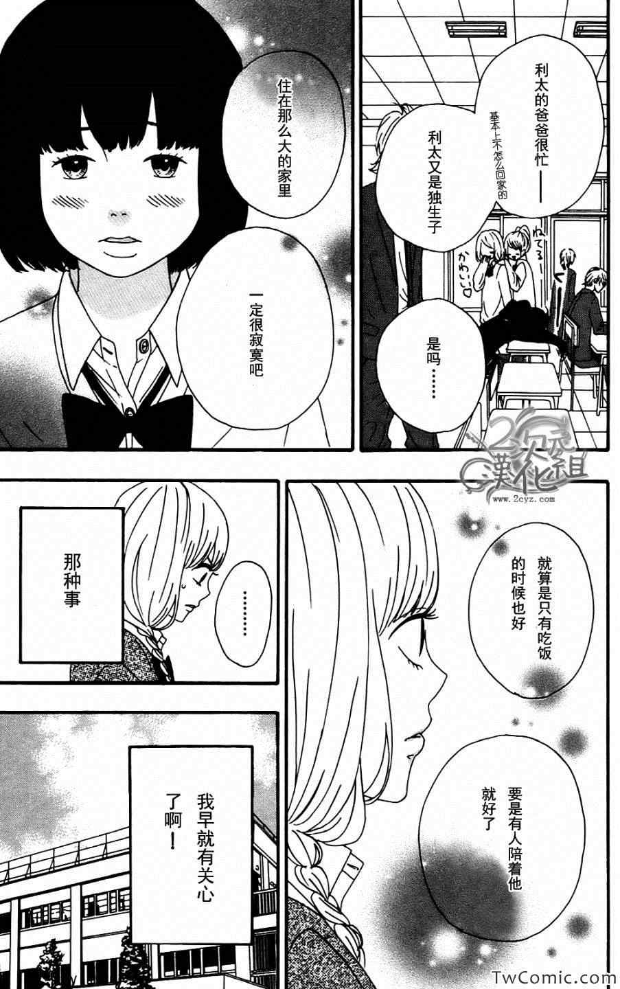 《女主失格》漫画 002集