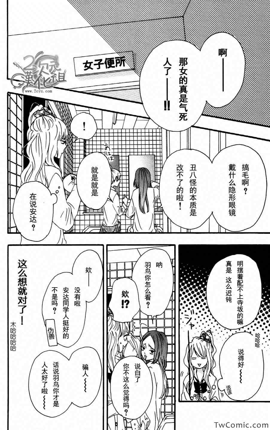 《女主失格》漫画 002集