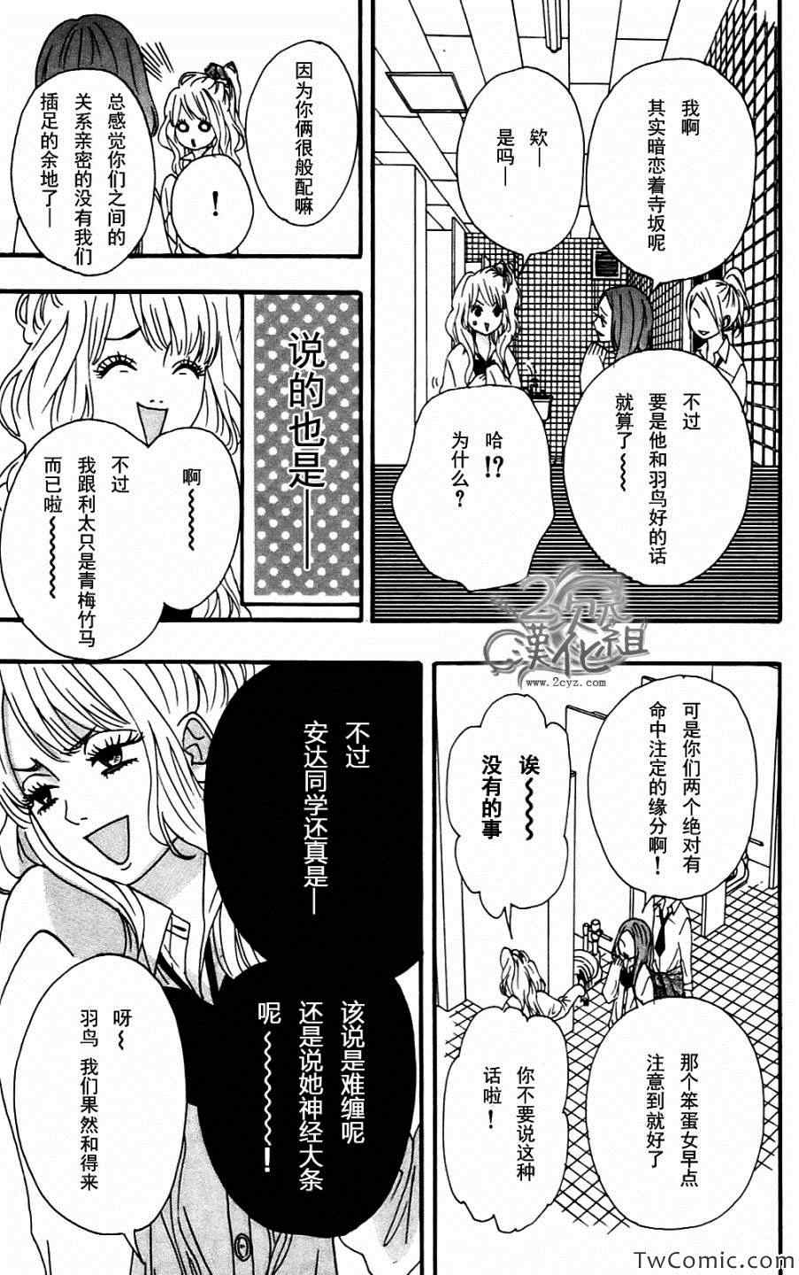 《女主失格》漫画 002集