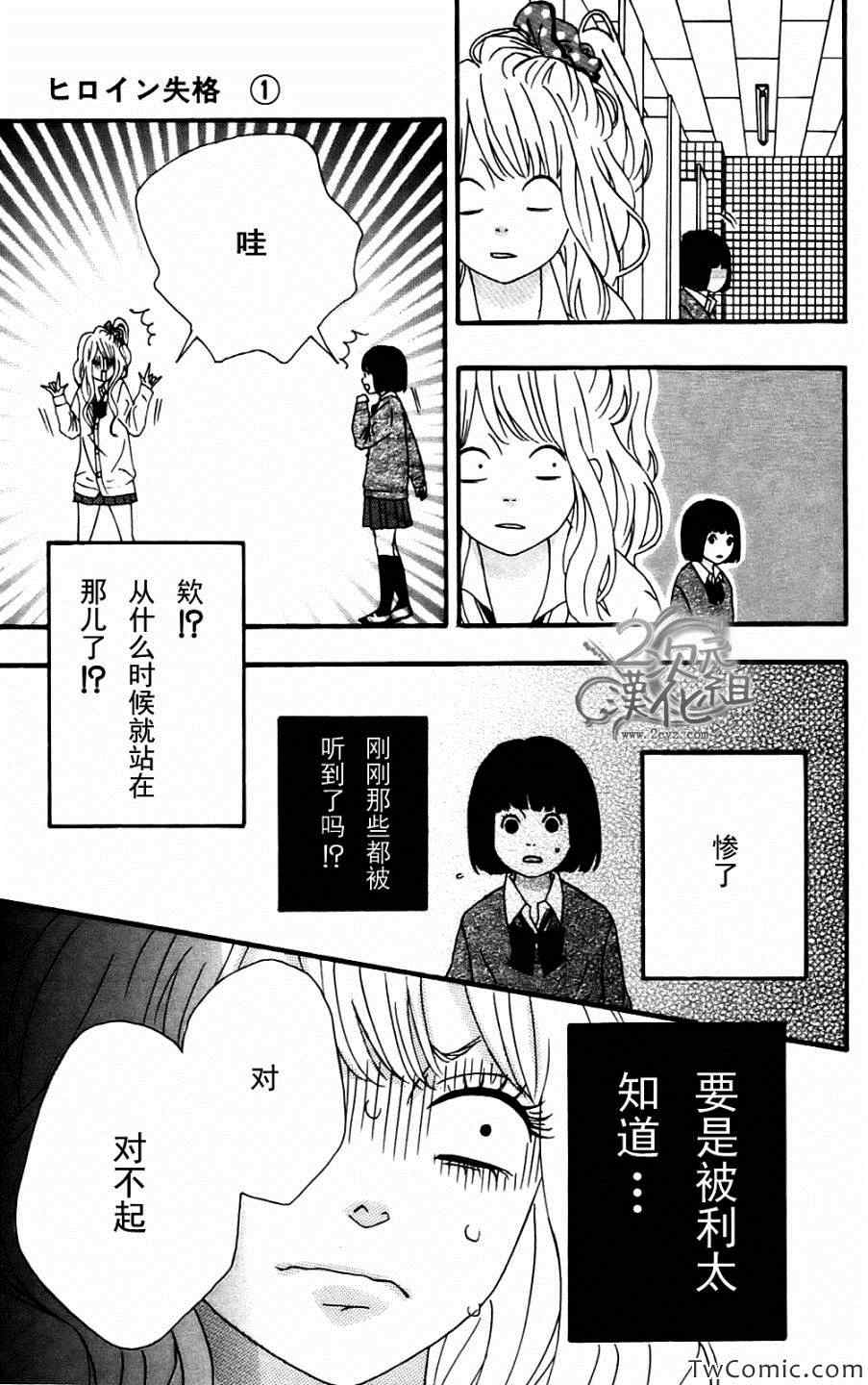 《女主失格》漫画 002集