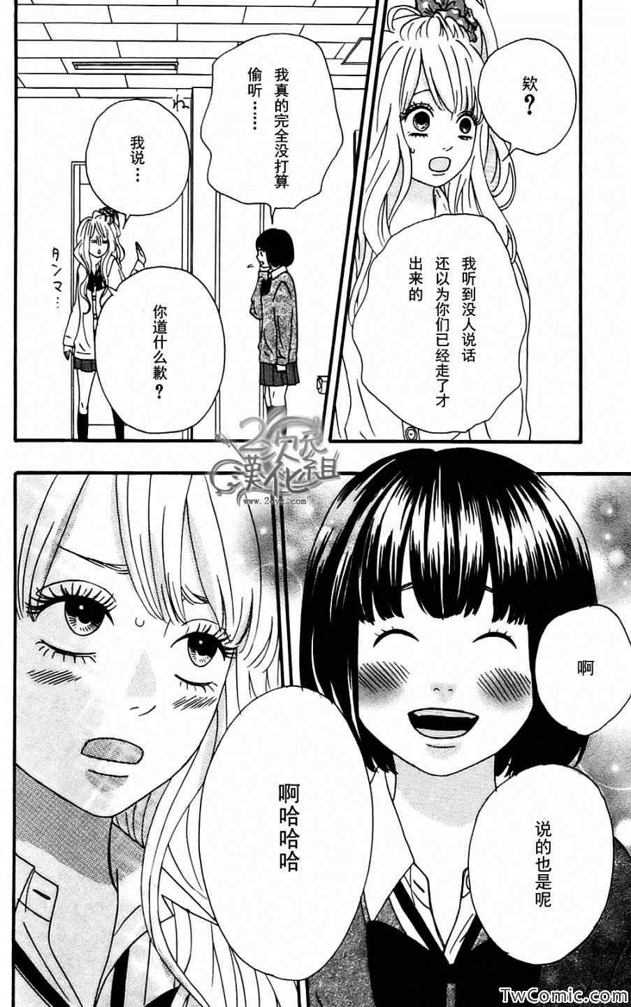 《女主失格》漫画 002集